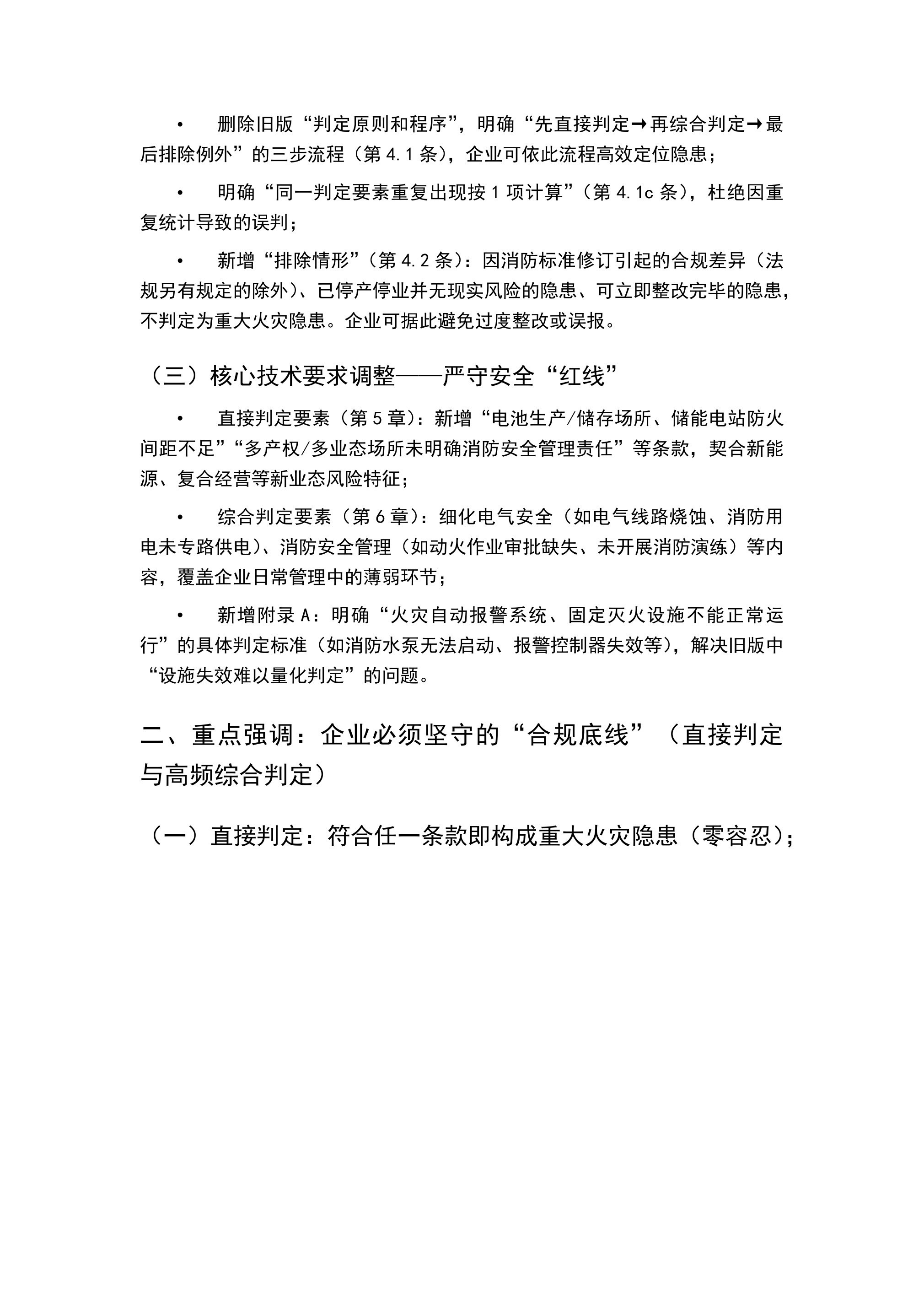 GB 35181-2025《重大火灾隐患判定规则》解读 - 第 2 页