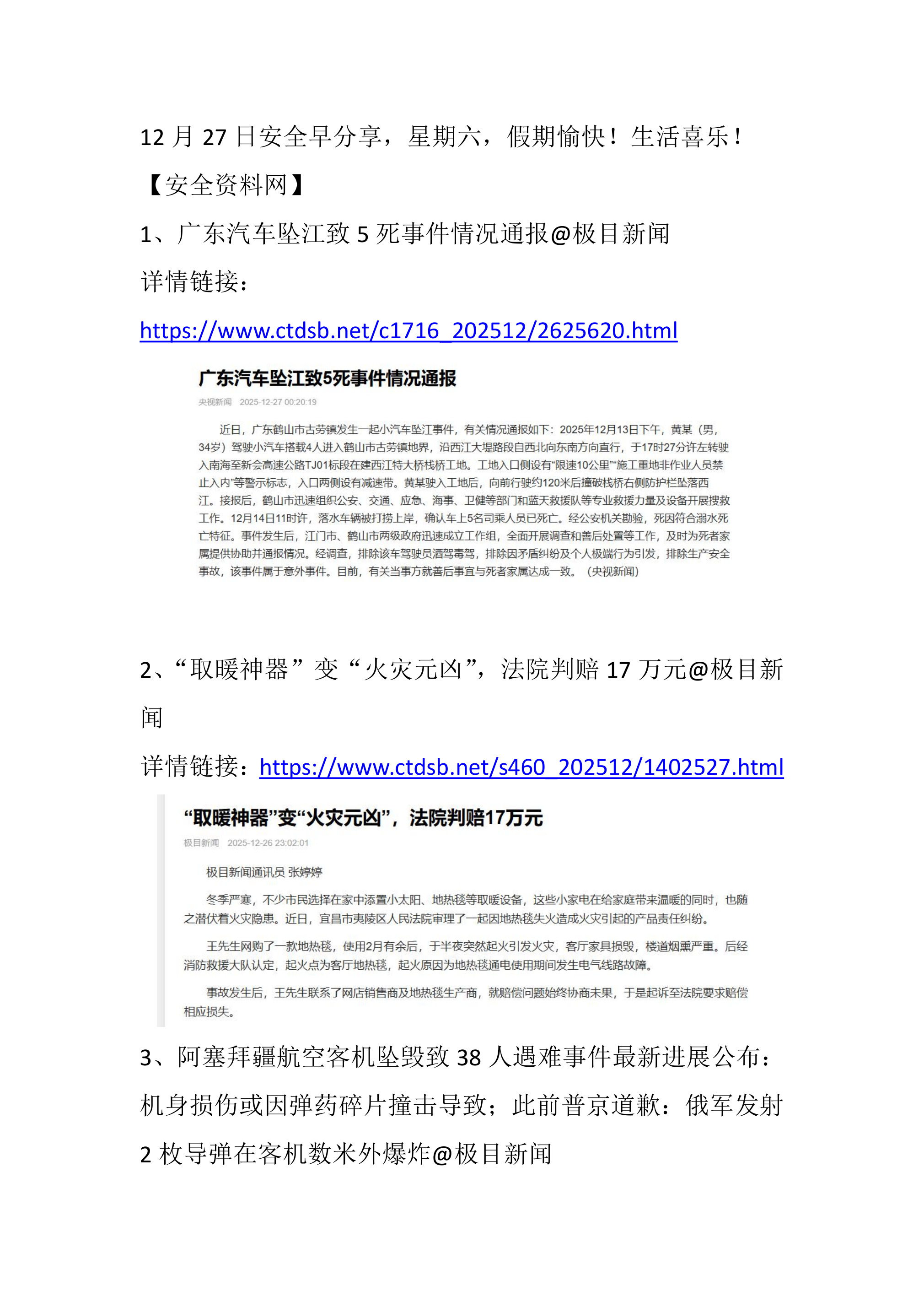 12月27日安全早分享 - 第 1 页