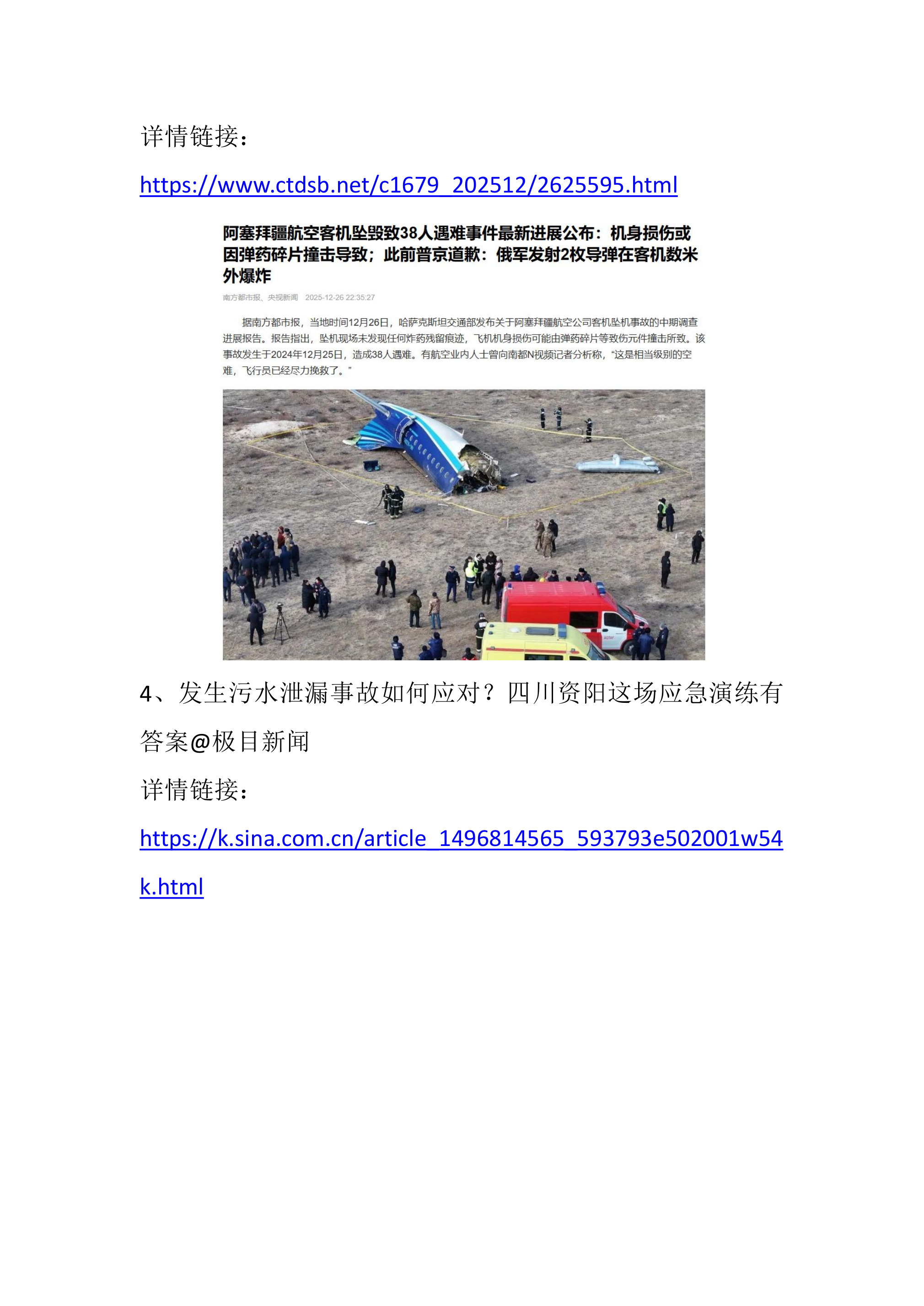 12月27日安全早分享 - 第 2 页