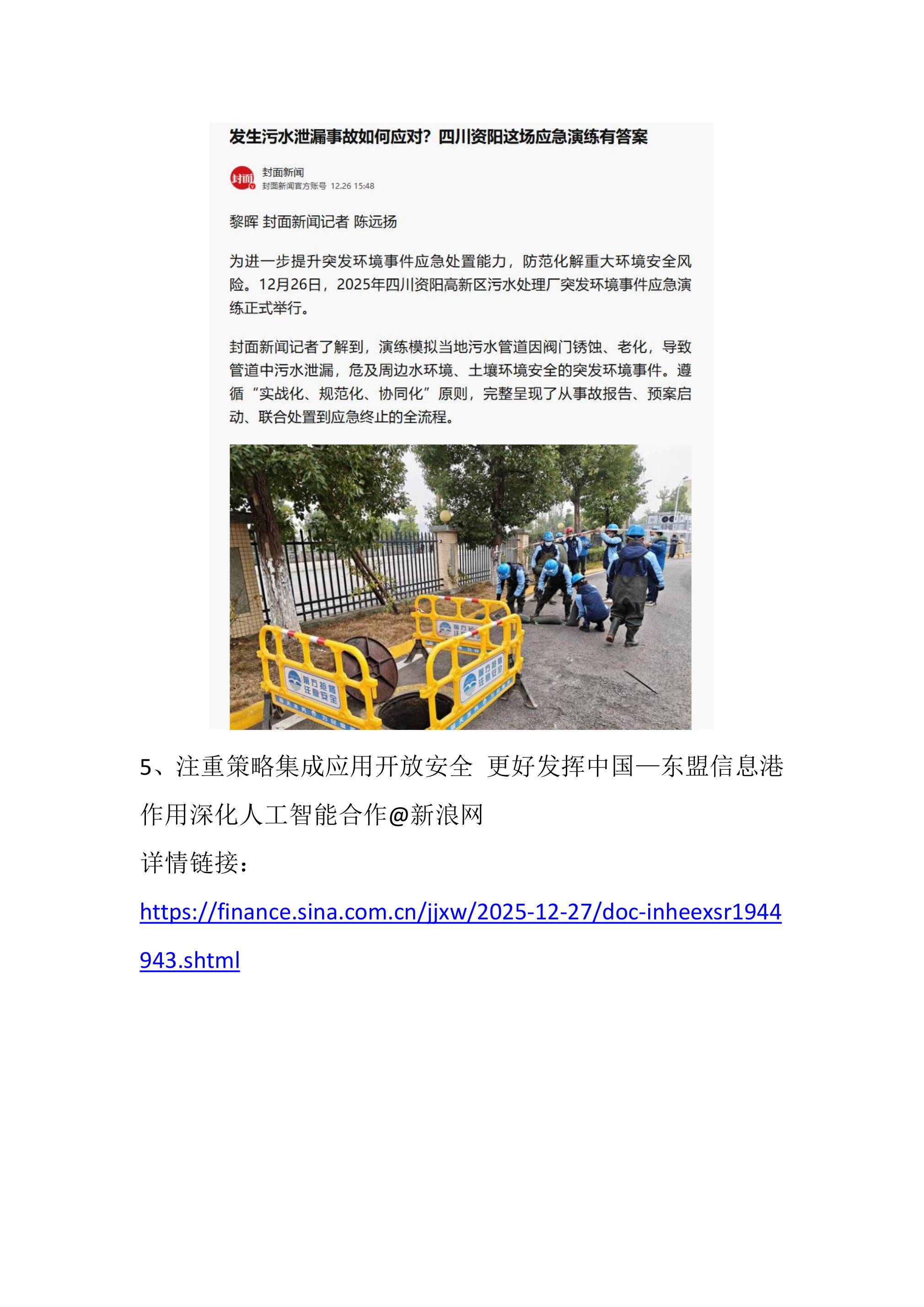 12月27日安全早分享 - 第 3 页