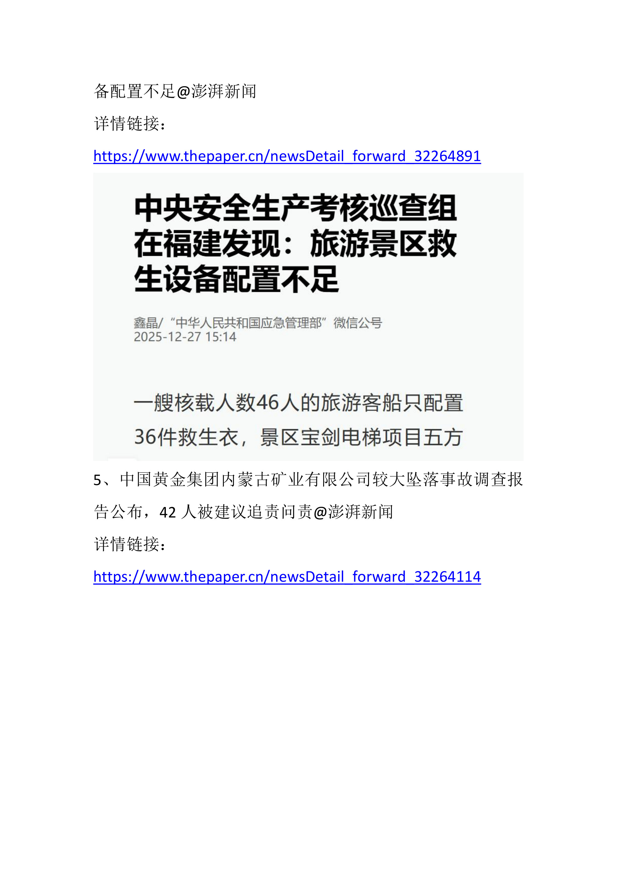 12月28日安全早分享 - 第 3 页