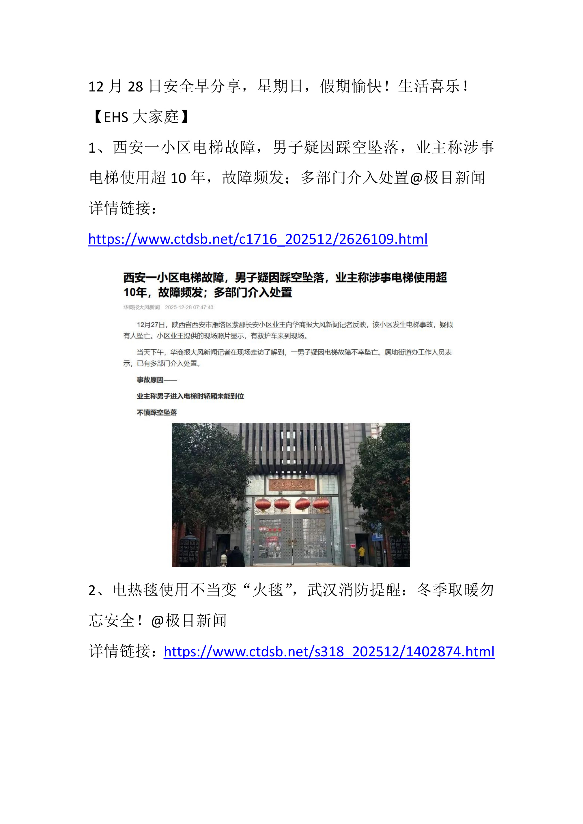 12月28日安全早分享 - 第 1 页