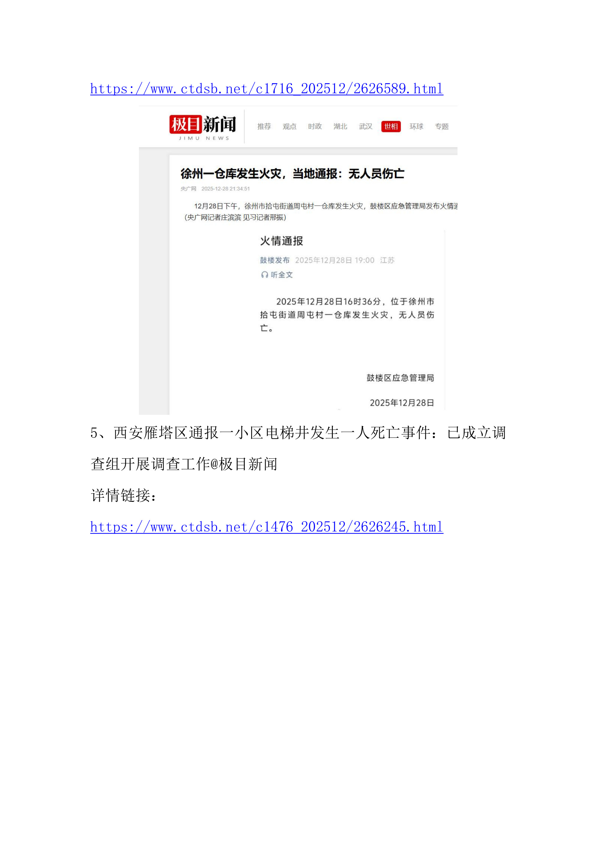 12月29日安全早分享 - 第 3 页