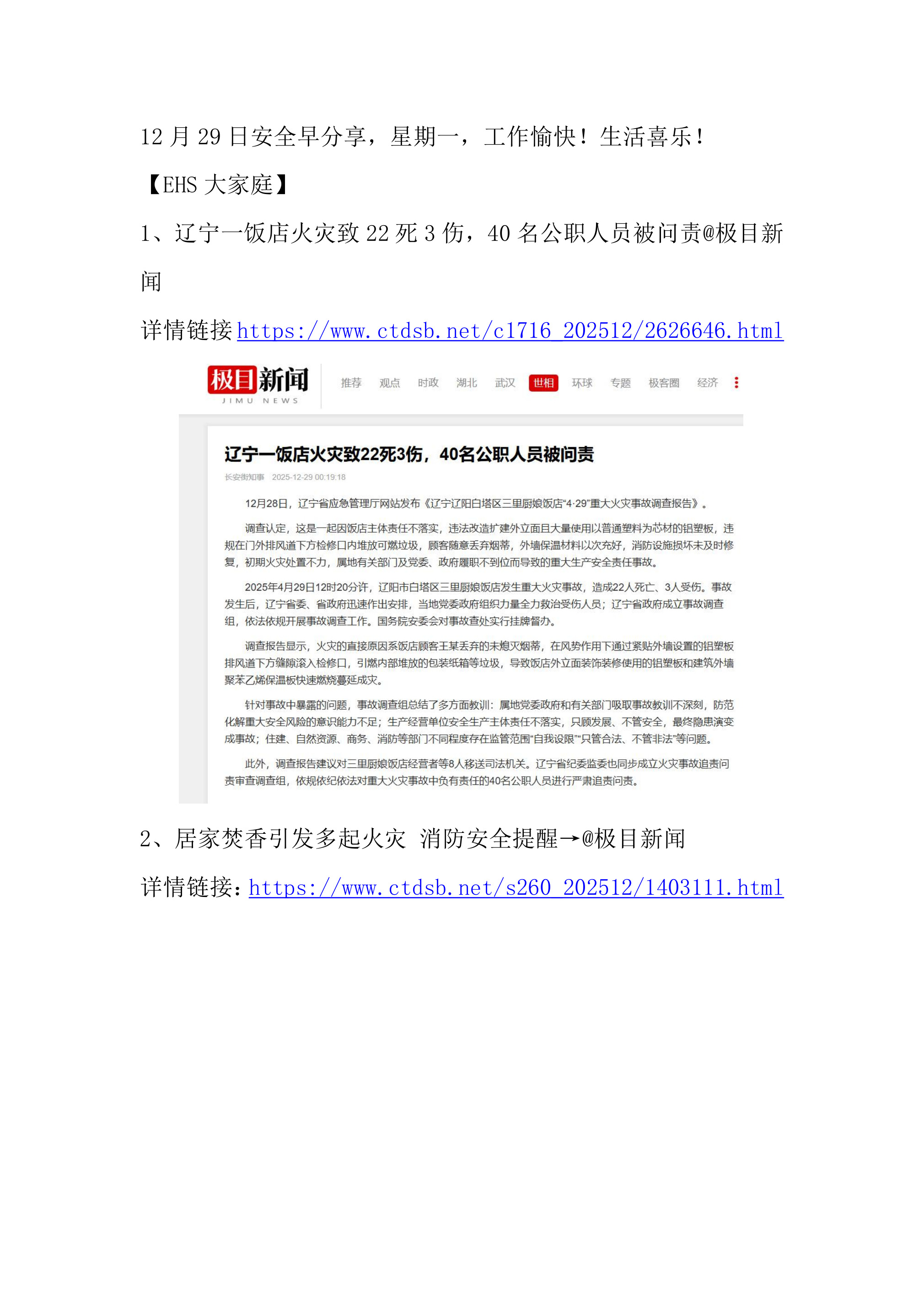 12月29日安全早分享 - 第 1 页