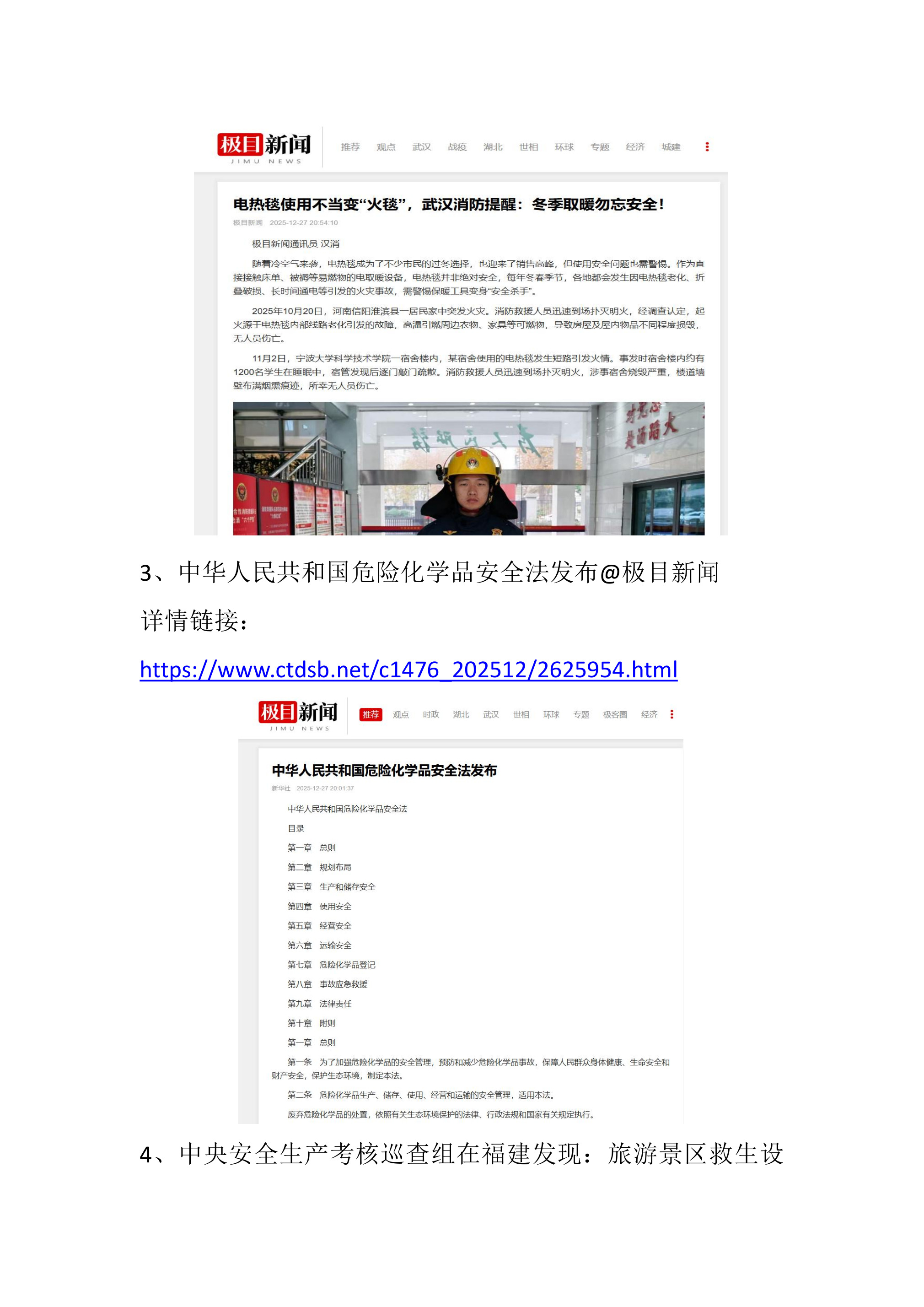 12月28日安全早分享 - 第 2 页