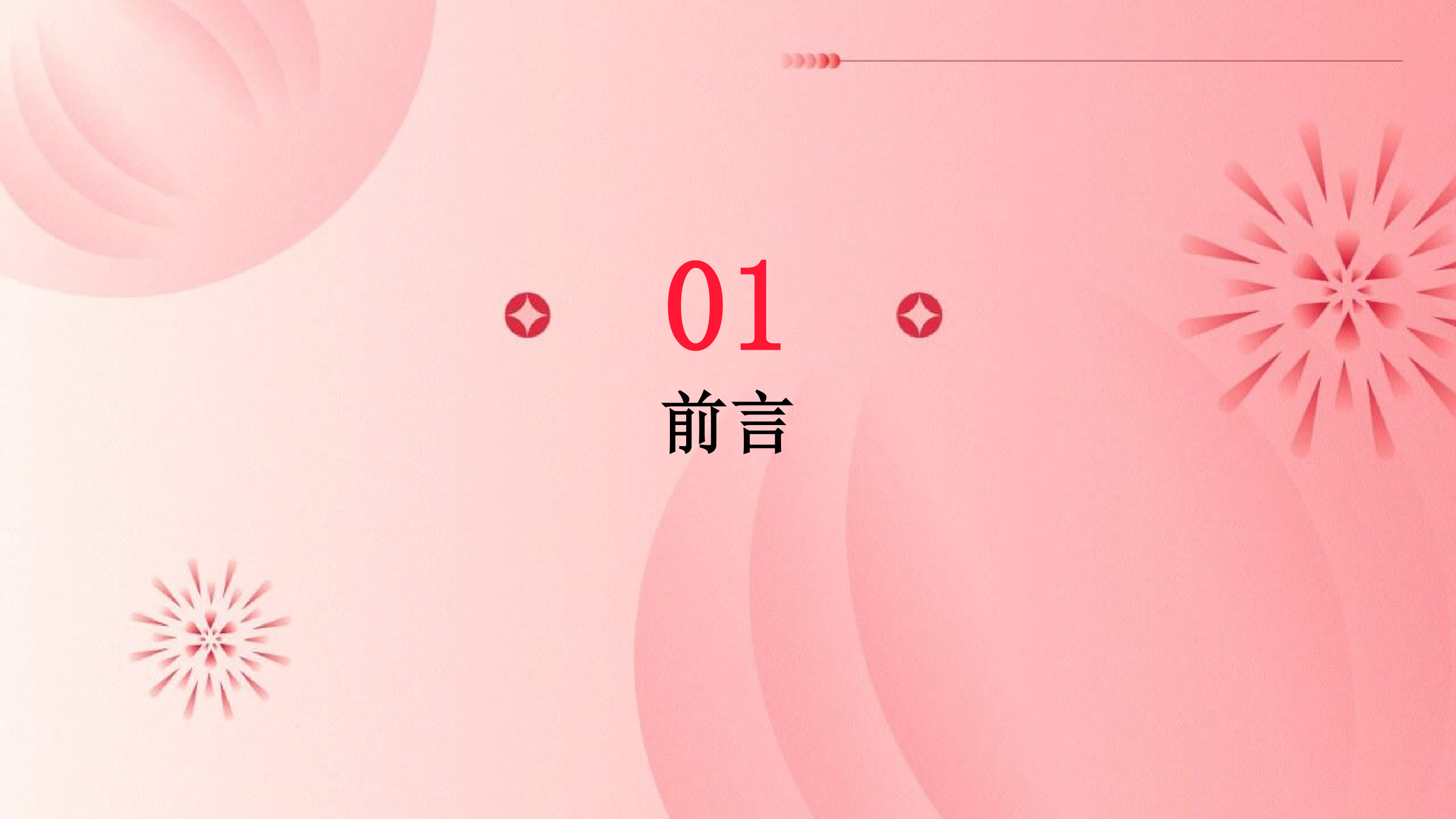 2026年春节节后复工安全教育培训课件 - 第 3 页