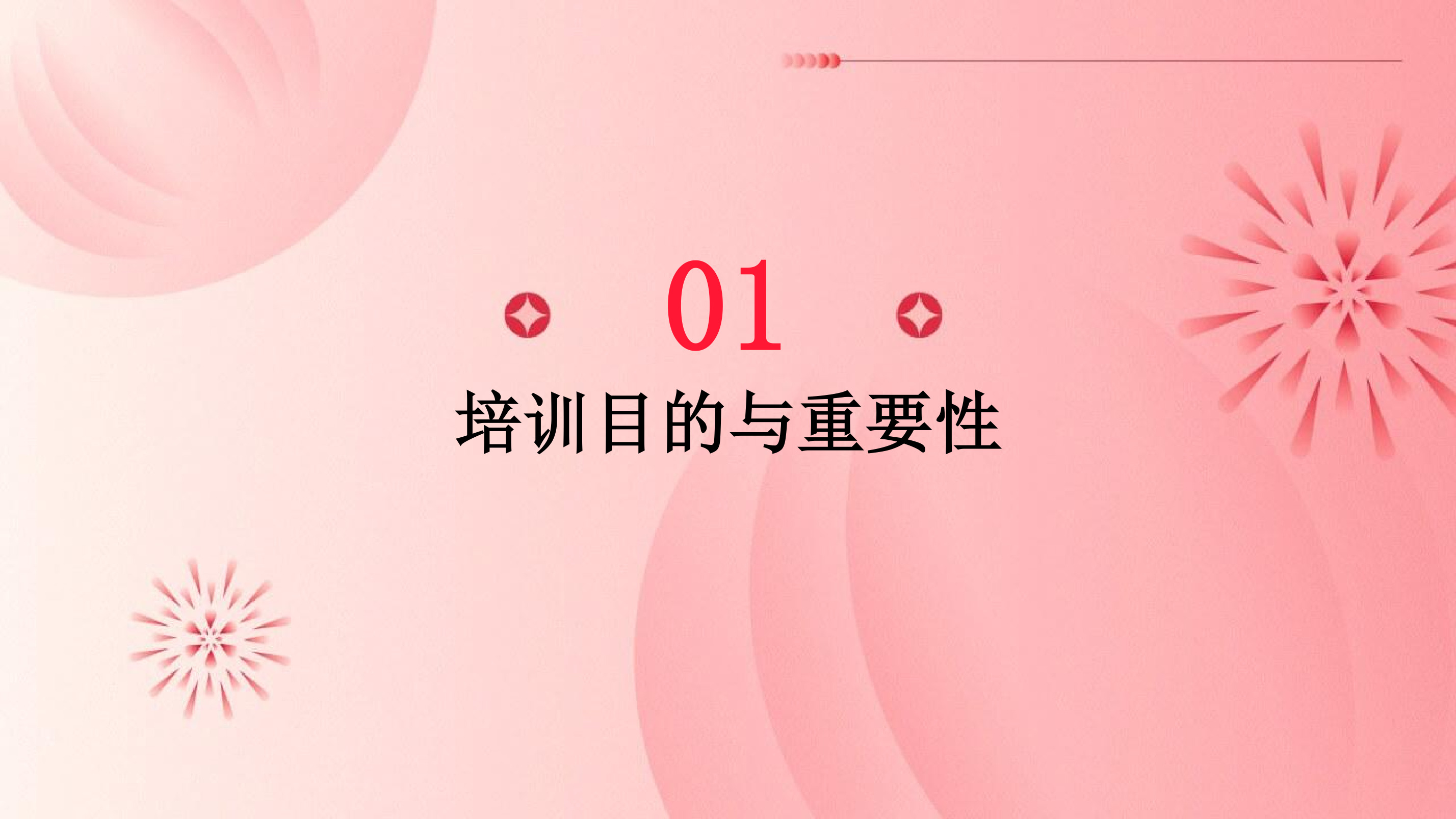 2026年春节节前安全教育培训课件 - 第 3 页