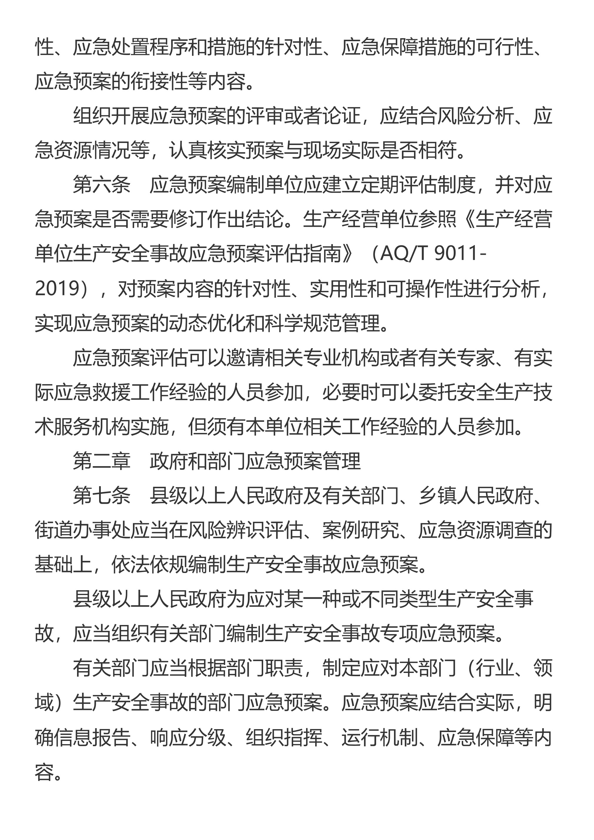 山东省人民政府安全生产委员会办公室 山东省应急管理厅关于印发《山东省生产安全事故应急预案管理办法》的通知 - 第 3 页