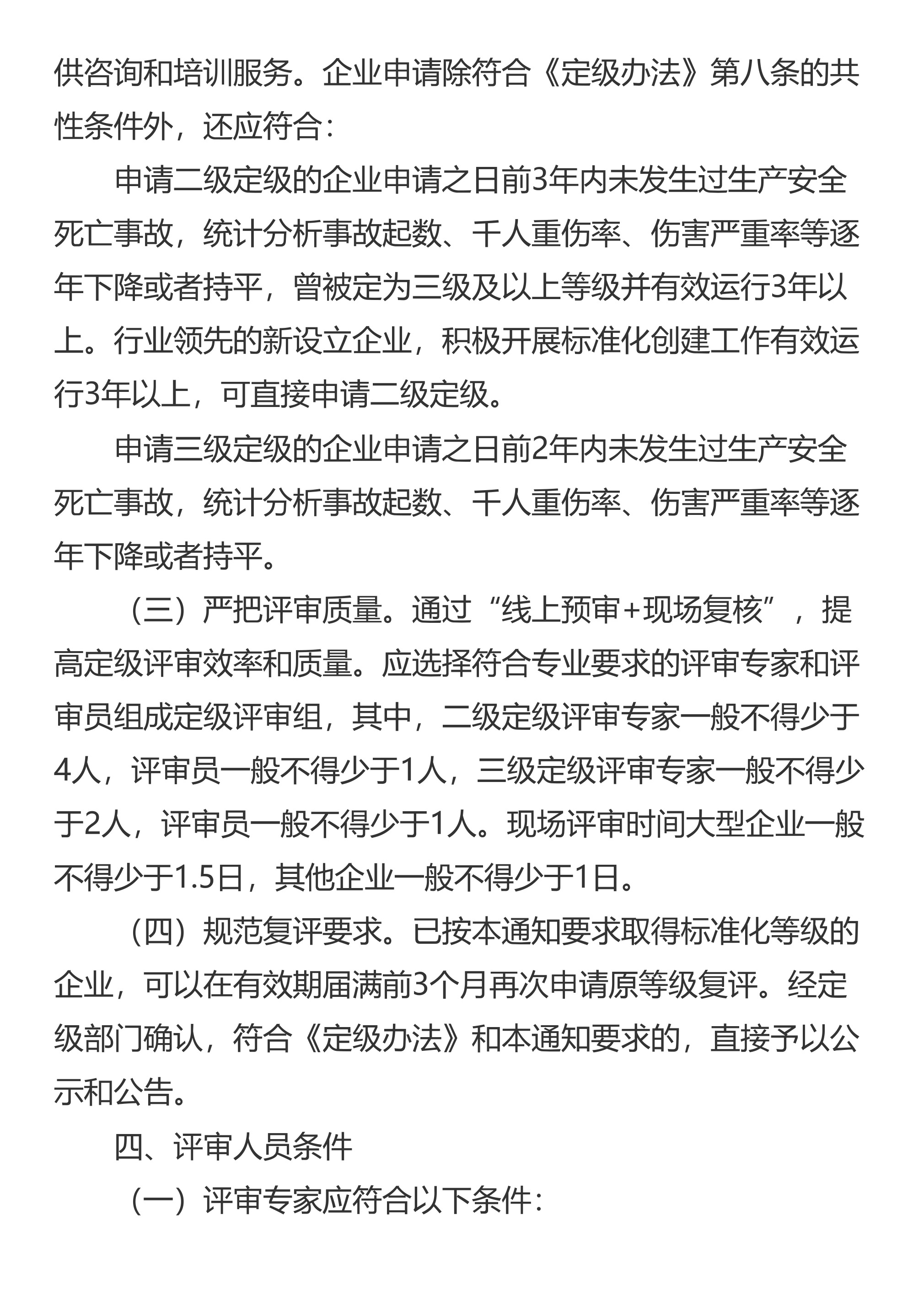 山东省应急管理厅关于实施《企业安全生产标准化建设定级办法》的通知 - 第 3 页