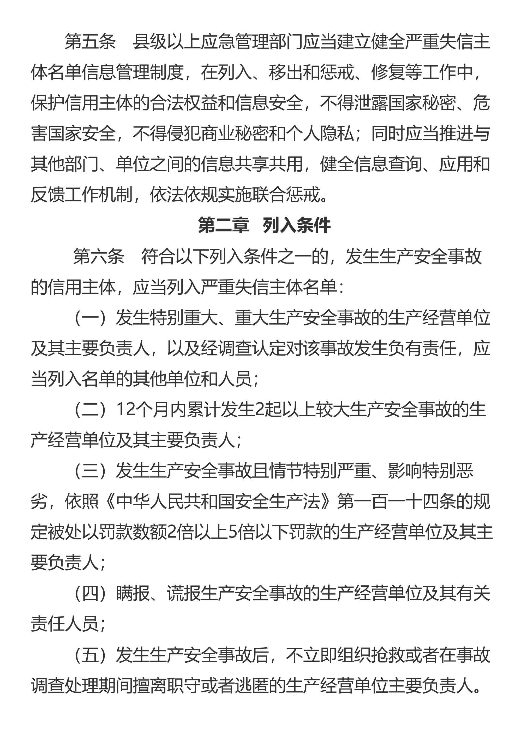 山东省应急管理厅关于印发《山东省安全生产严重失信主体名单管理办法》的通知 - 第 3 页