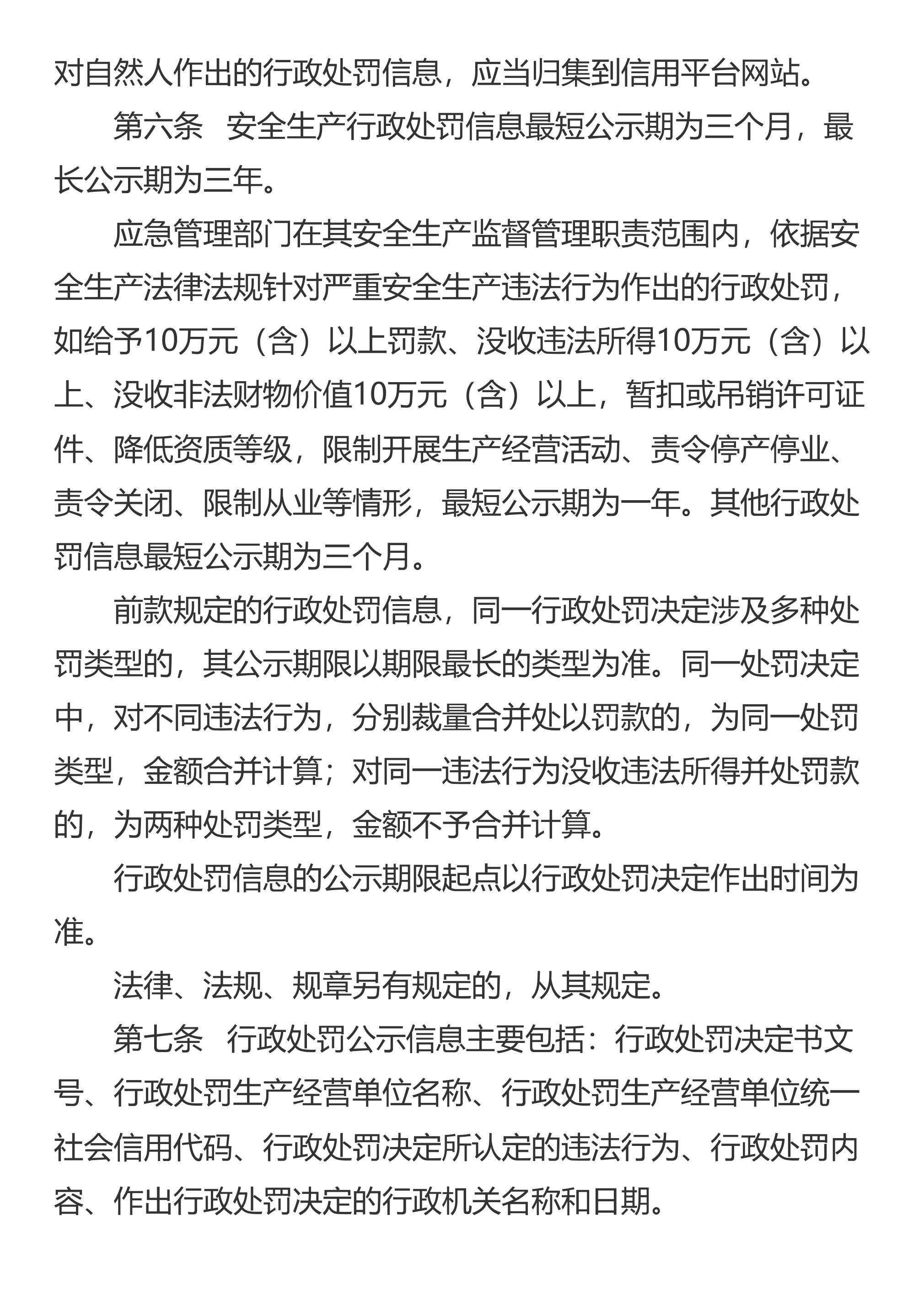 山东省应急管理厅关于印发《山东省安全生产行政处罚信息公示修复管理办法》的通知 - 第 3 页