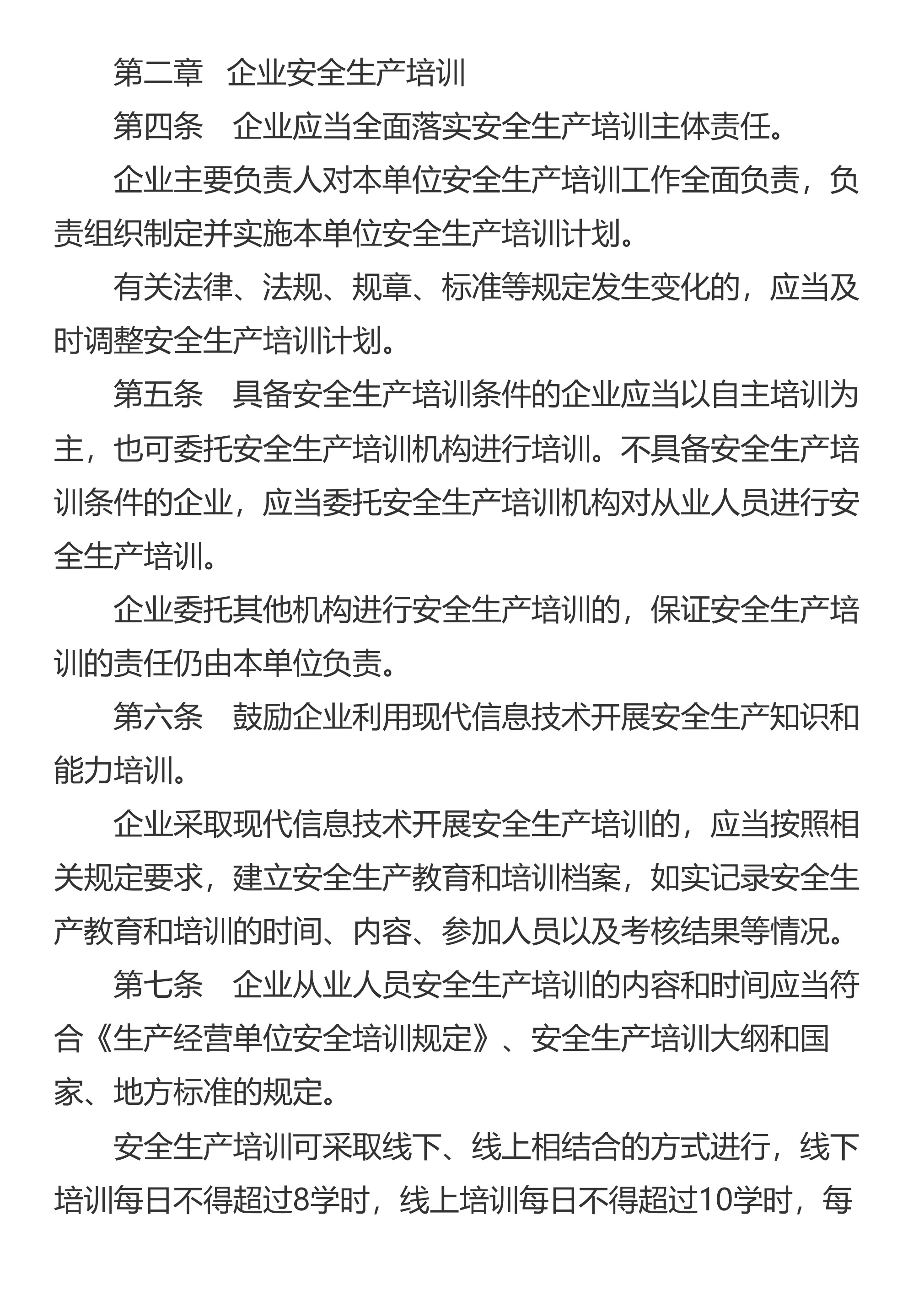 山东省应急管理厅关于印发《山东省安全生产培训考核管理规定(试行)》的通知 - 第 3 页