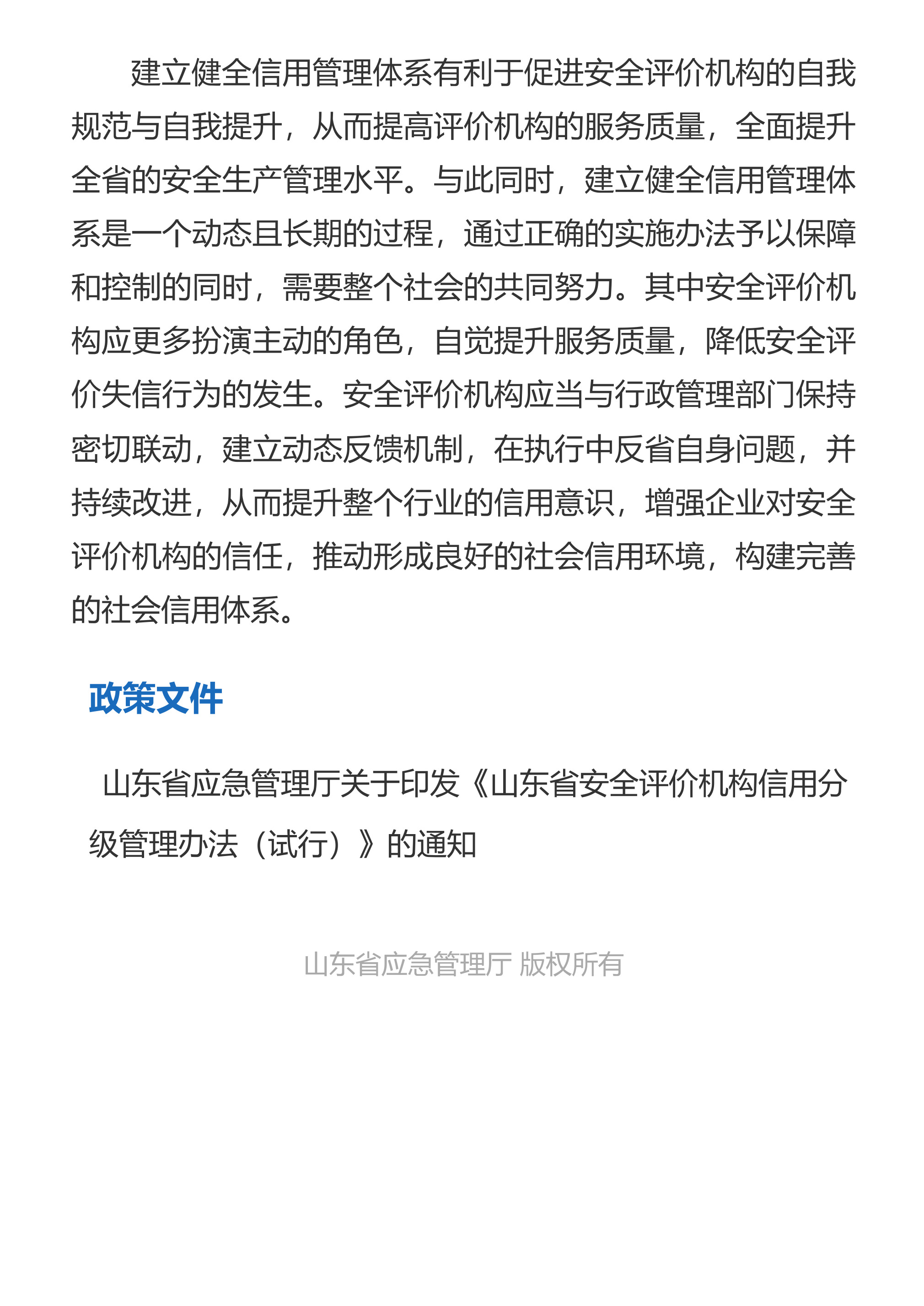 专家解读｜《山东省安全评价机构信用分级管理办法（试行）》 - 第 3 页