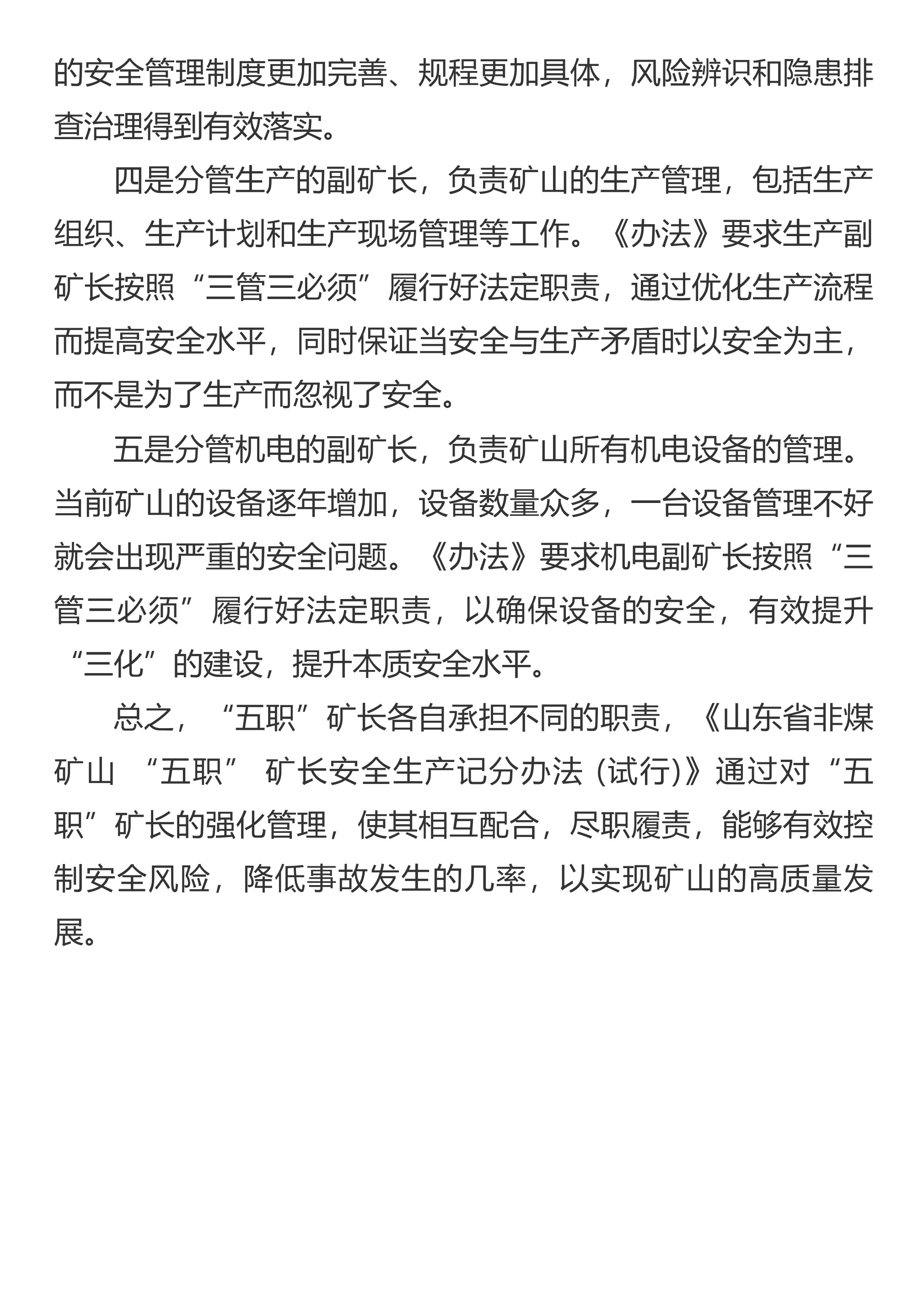专家解读｜《山东省非煤矿山 “五职” 矿长安全生产记分办法 (试行)》 - 第 3 页