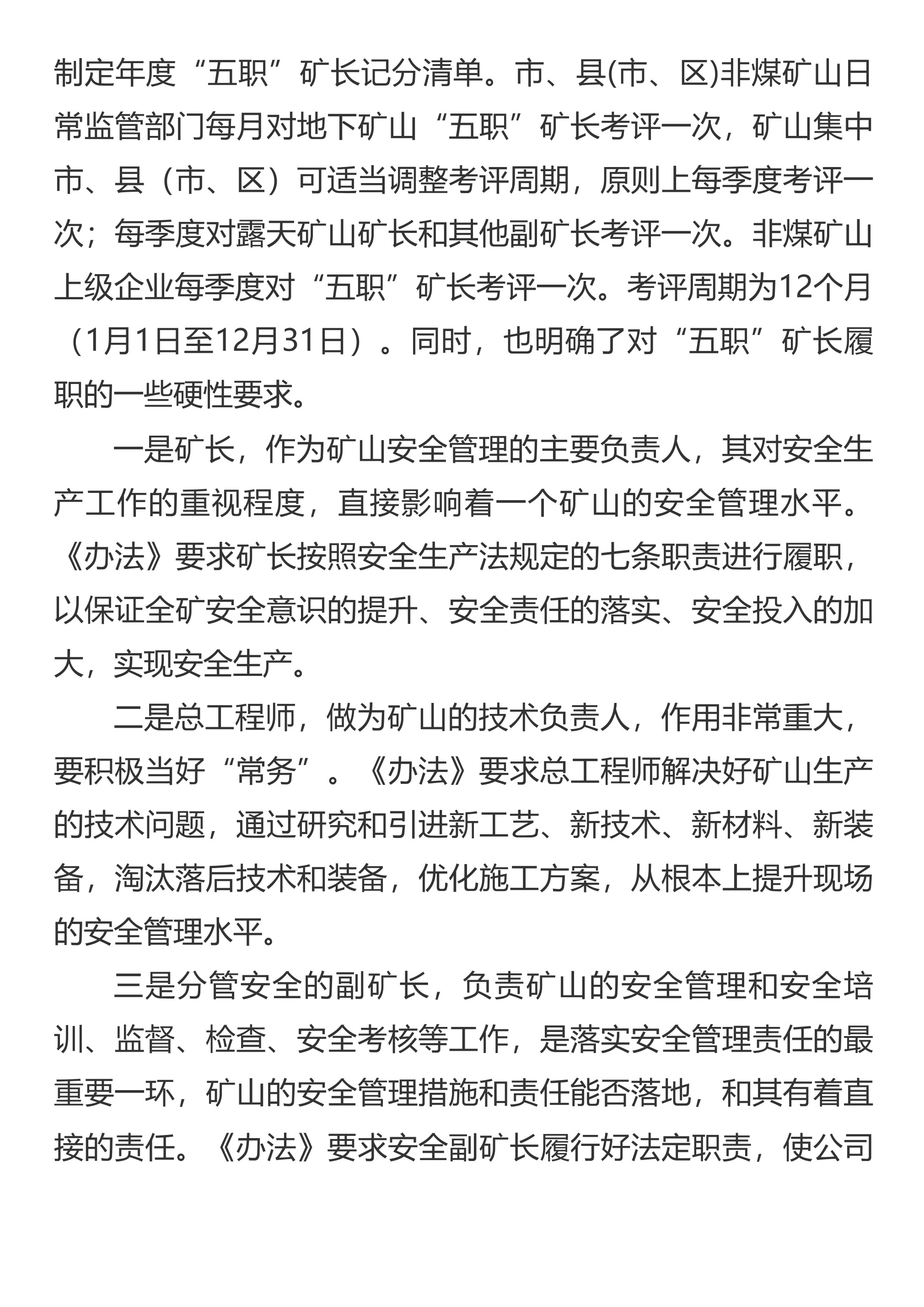 专家解读｜《山东省非煤矿山 “五职” 矿长安全生产记分办法 (试行)》 - 第 2 页