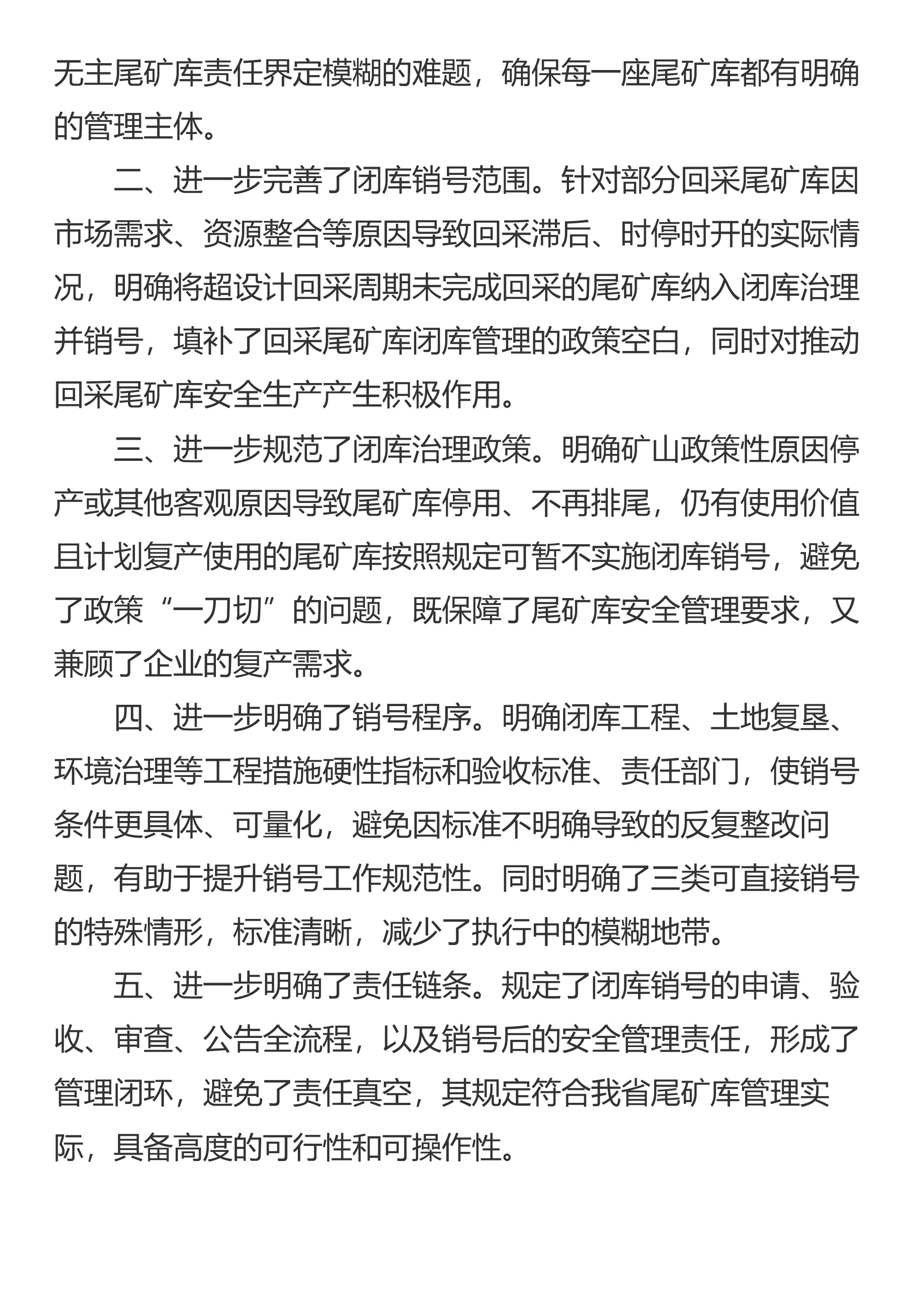 专家解读｜《山东省尾矿库闭库销号管理办法》 - 第 2 页