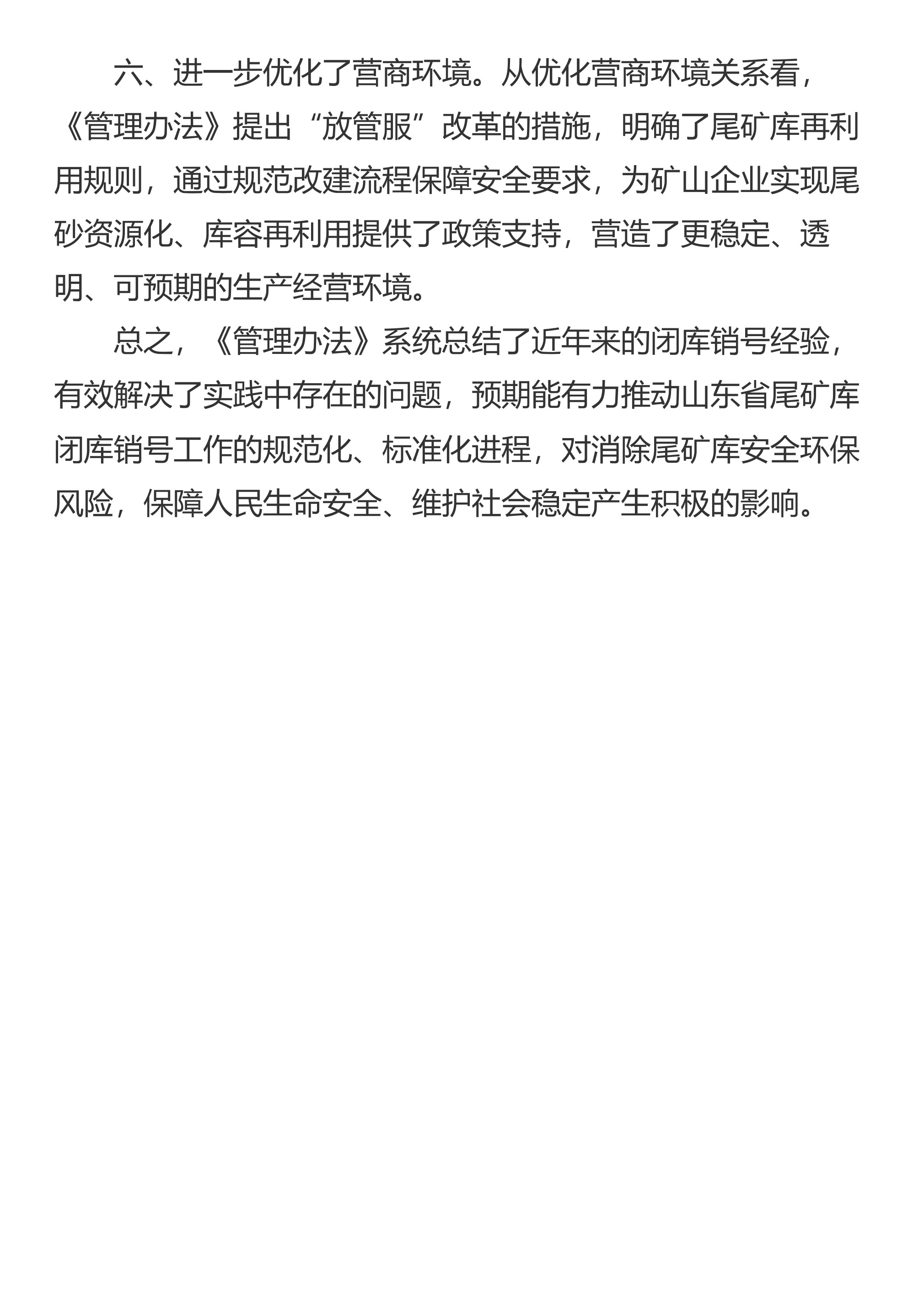 专家解读｜《山东省尾矿库闭库销号管理办法》 - 第 3 页