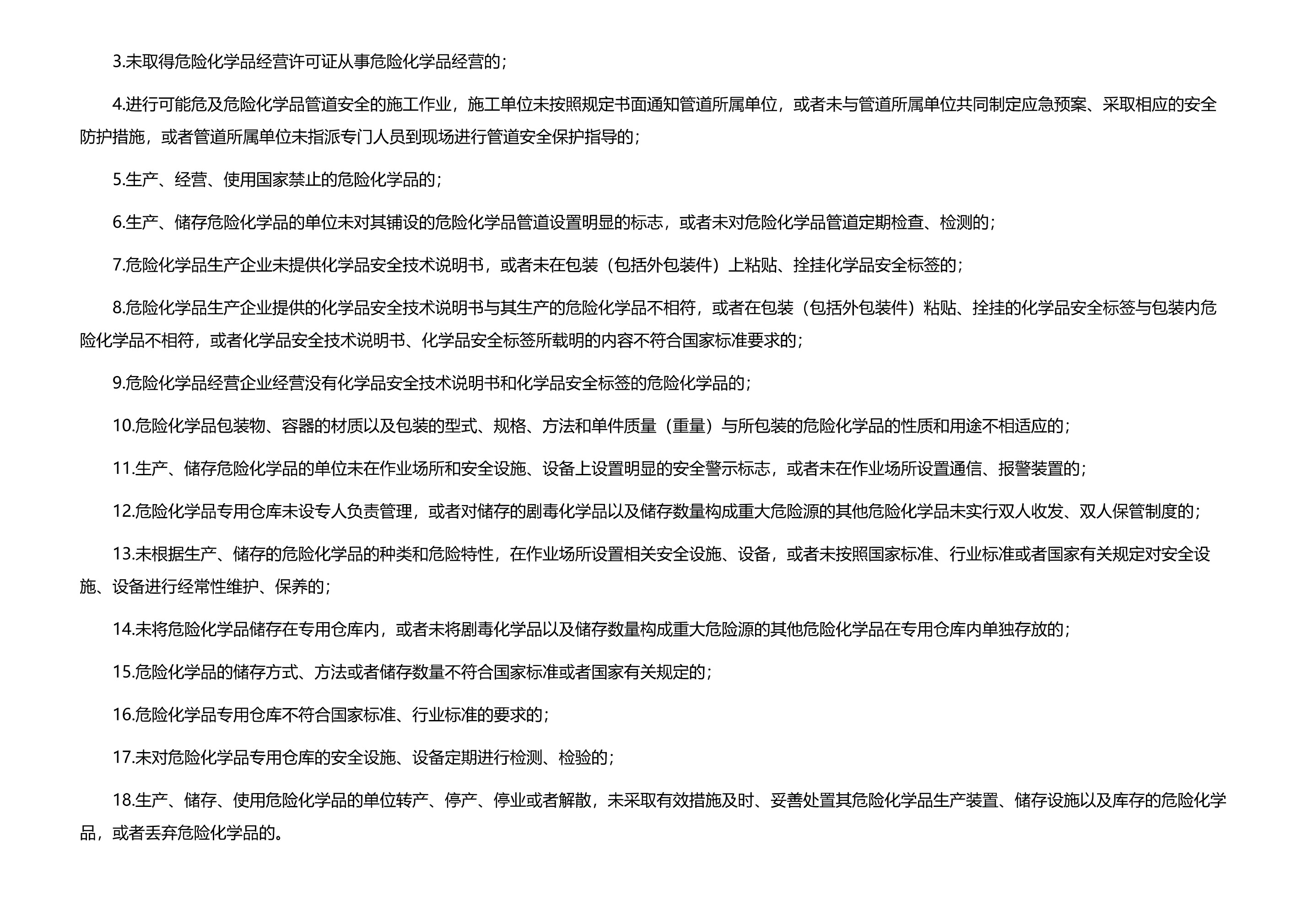 上海市安全生产监督管理局关于印发安全生产举报奖励实施办法的通知 - 第 3 页