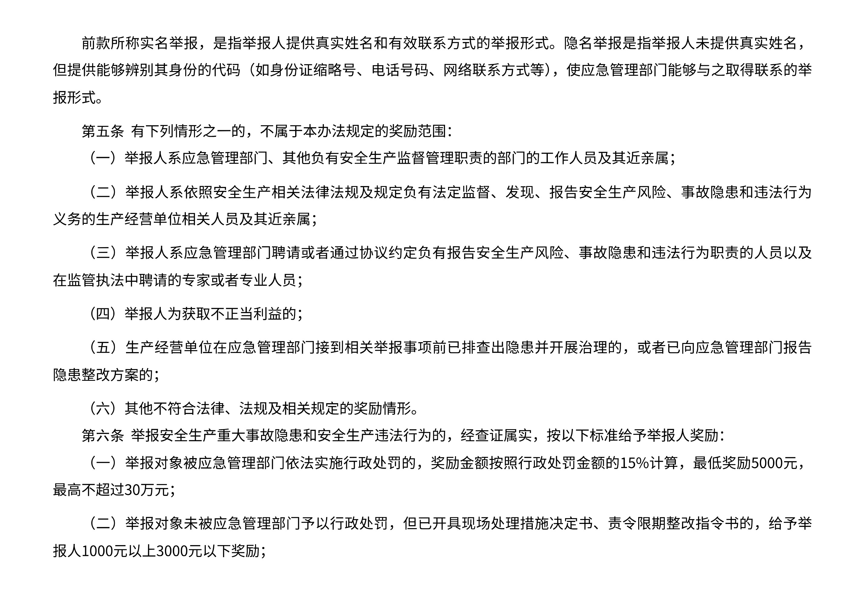 上海市应急管理局 上海市财政局关于印发上海市应急管理局安全生产举报奖励办法的通知 - 第 3 页