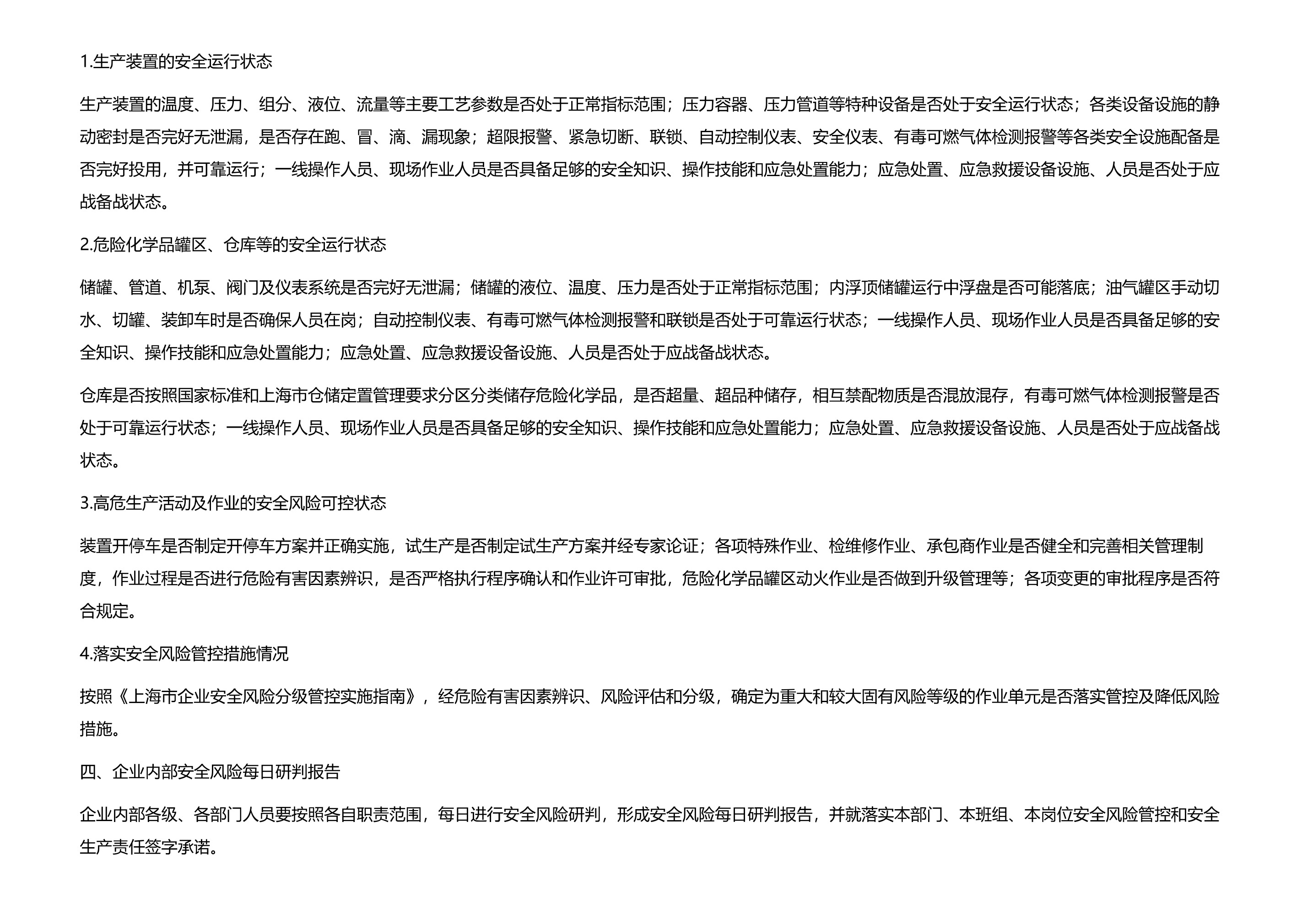 上海市应急管理局关于印发《上海市危险化学品企业安全风险研判与承诺公告制度实施细则（试行）》的通知 - 第 3 页