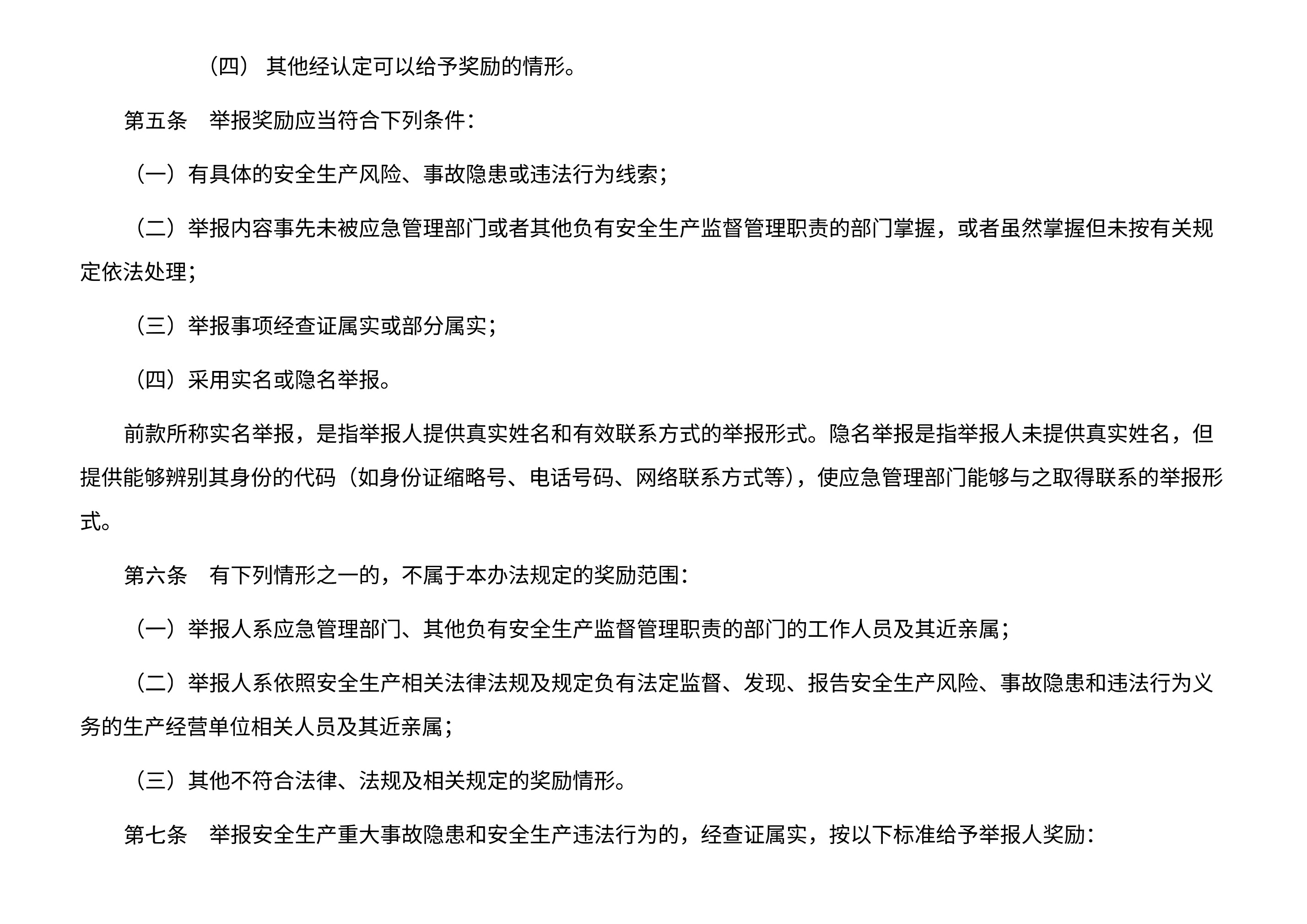 上海市应急管理局关于印发《上海市应急管理局安全生产举报奖励办法》的通知 - 第 3 页