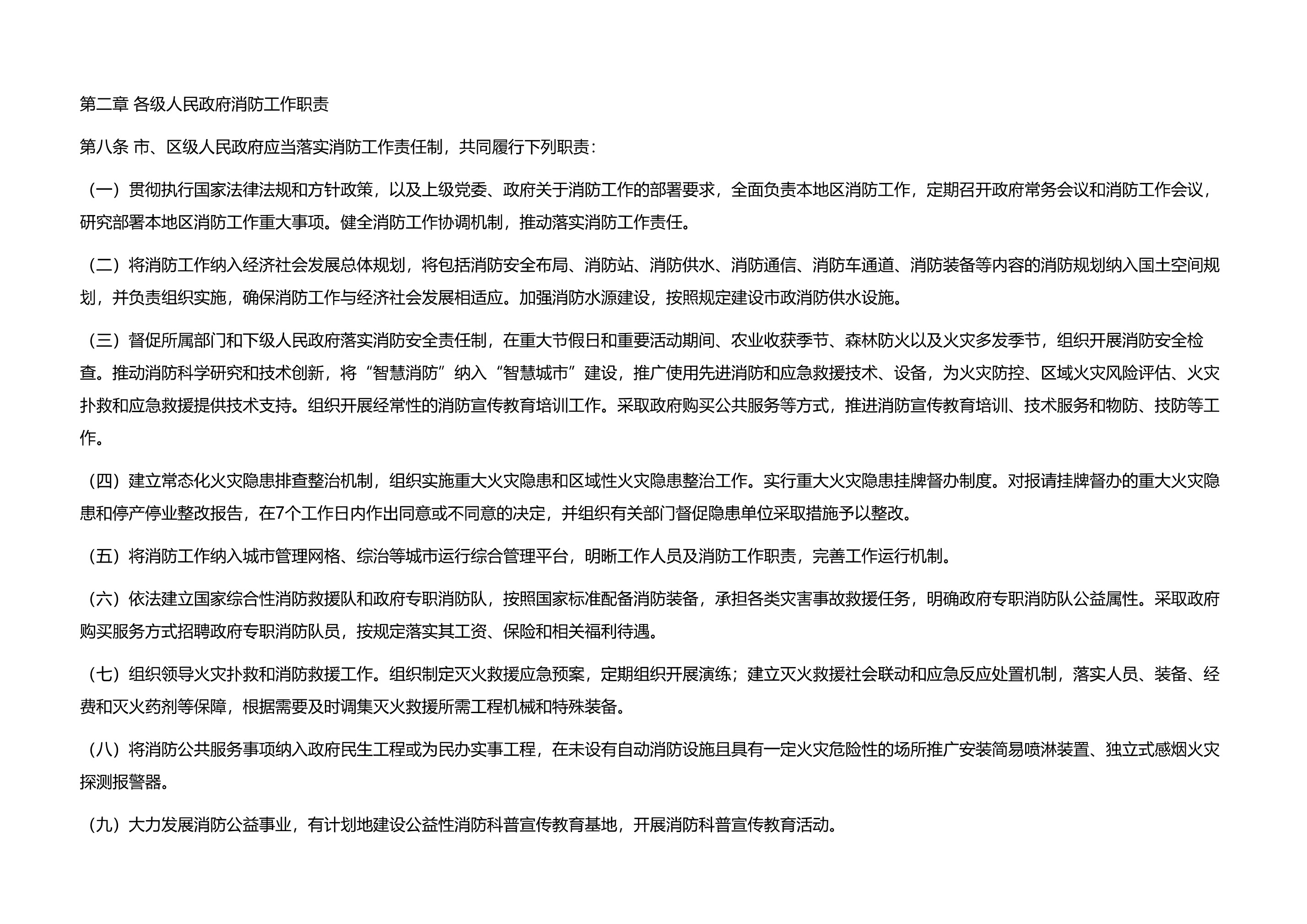 上海市应急管理局关于印发《上海市消防安全责任制实施办法》的通知 - 第 3 页