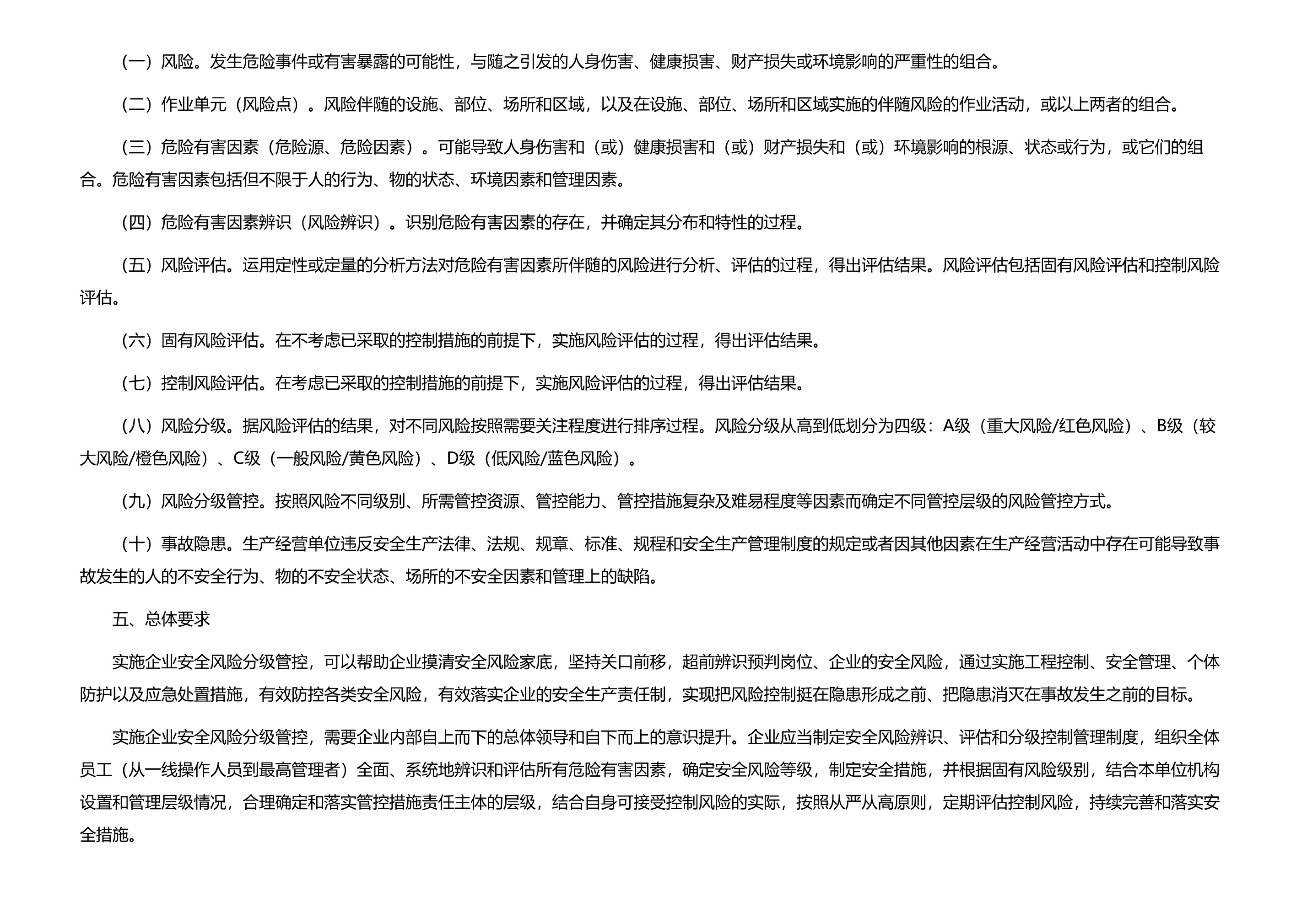 上海市应急管理局关于印发上海市企业安全风险分级管控实施指南的通知 - 第 3 页