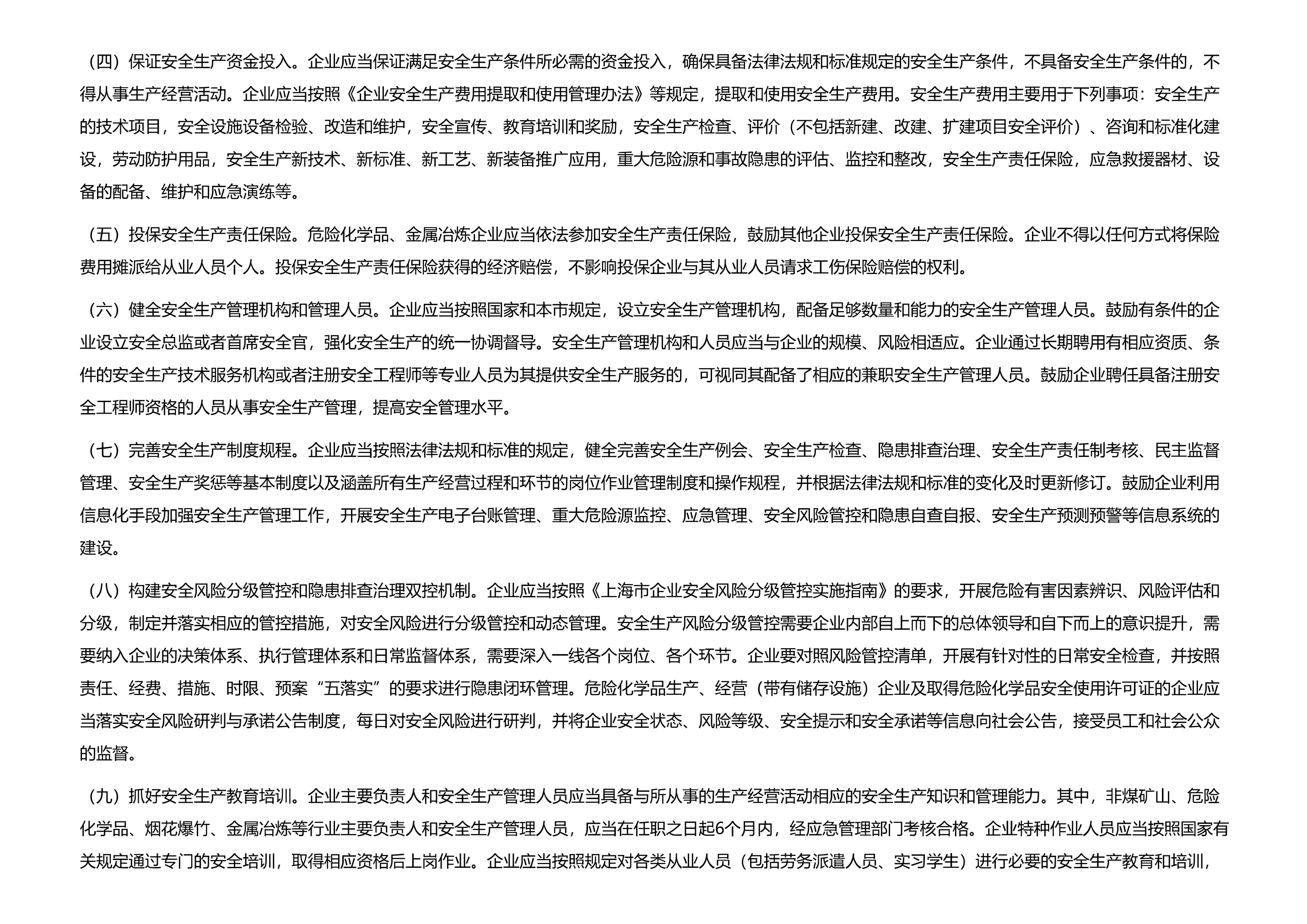 上海市应急管理局印发关于进一步落实企业安全生产主体责任意见的通知 - 第 3 页