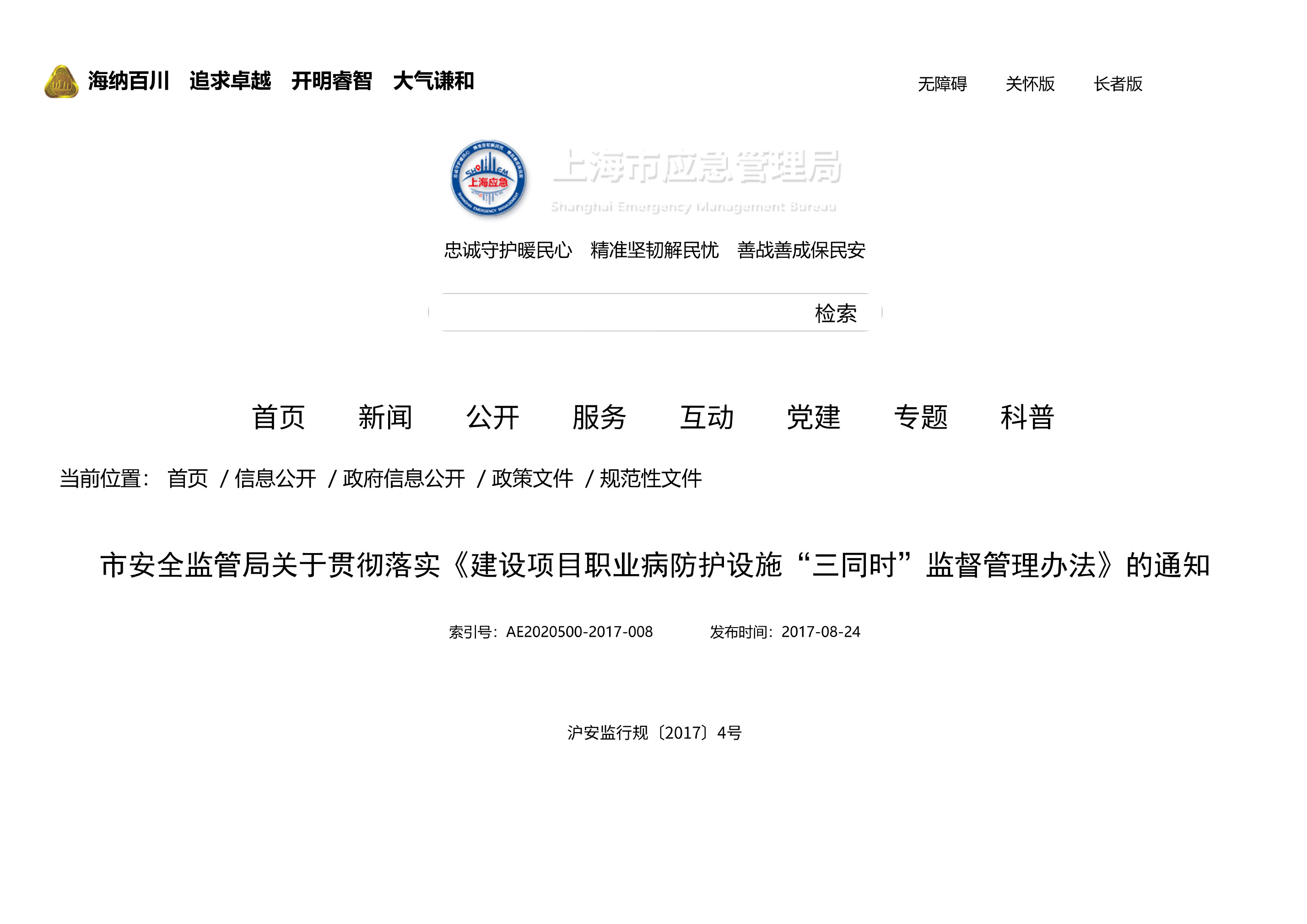 市安全监管局关于贯彻落实《建设项目职业病防护设施“三同时”监督管理办法》的通知 - 第 1 页