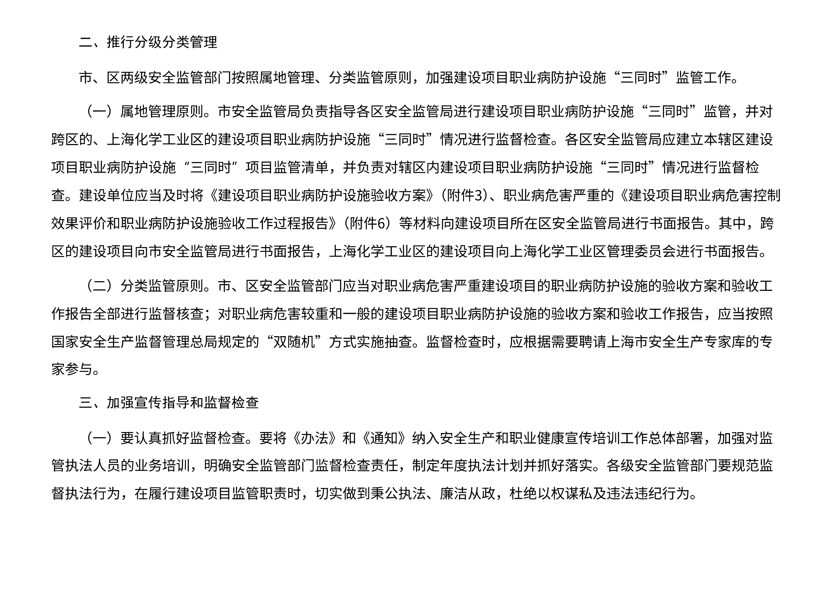 市安全监管局关于贯彻落实《建设项目职业病防护设施“三同时”监督管理办法》的通知 - 第 3 页