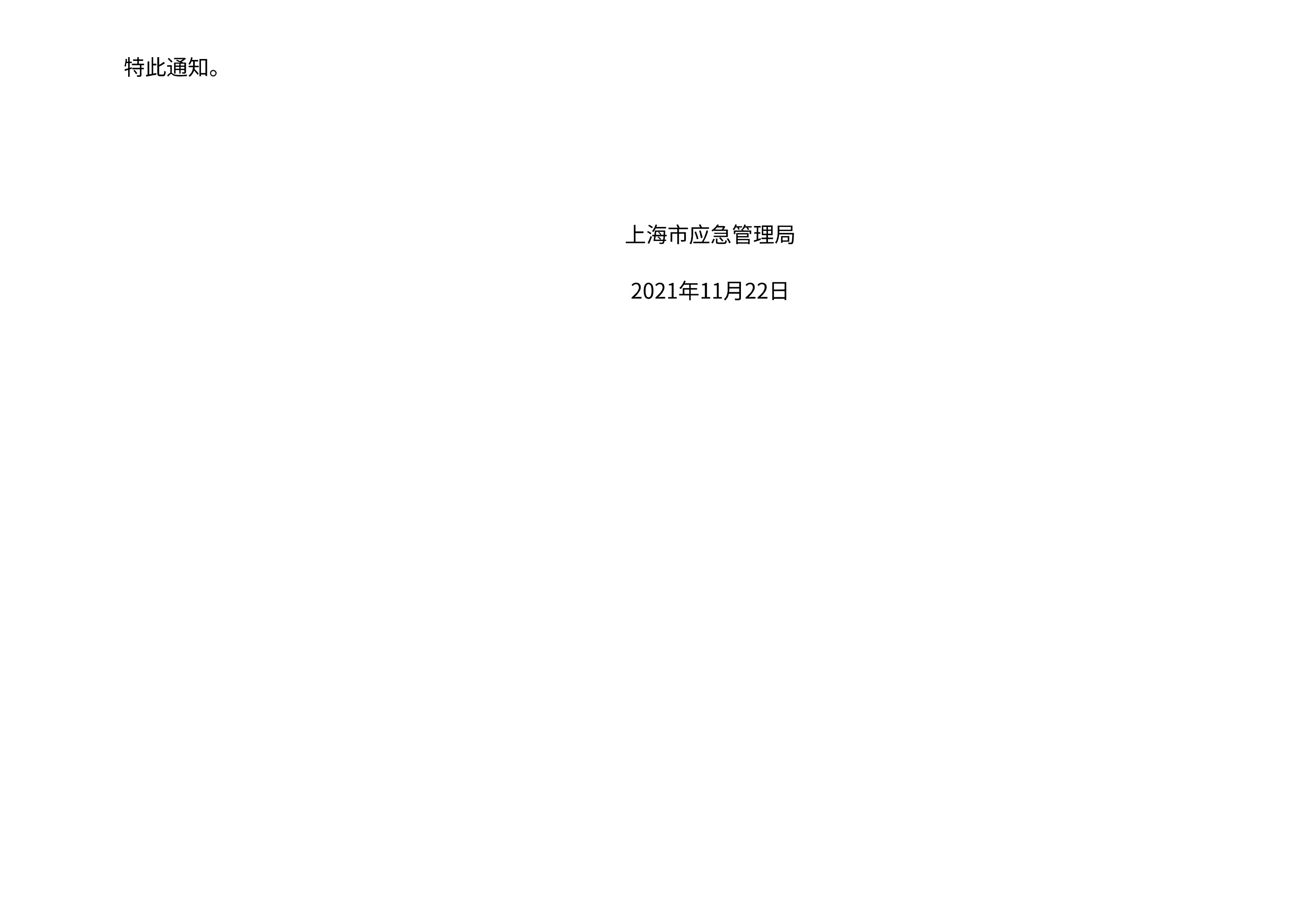 上海市应急管理局关于印发上海市工贸企业危险化学品使用安全管理指南 （试行）的通知 - 第 2 页