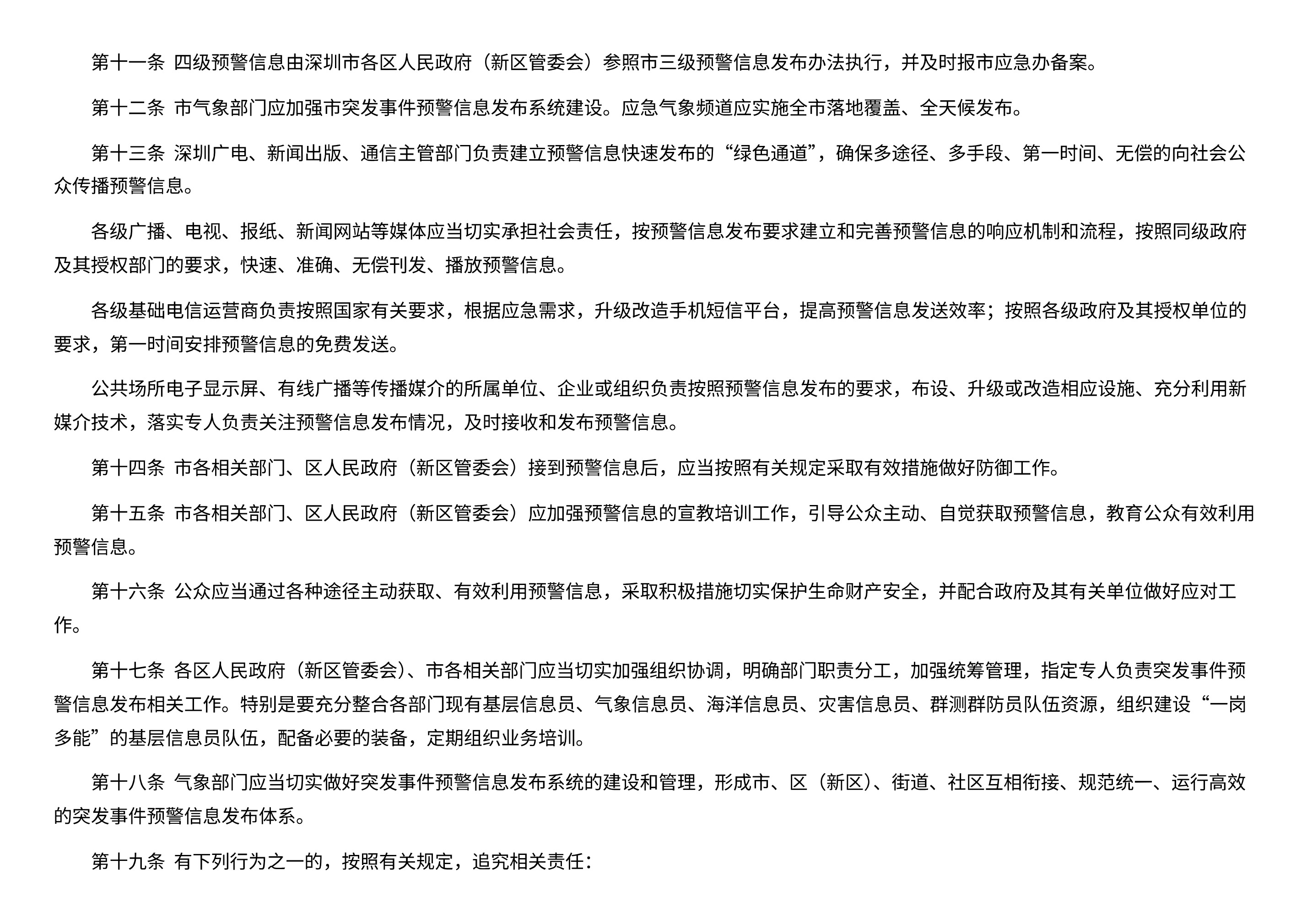 深圳市人民政府办公厅关于印发深圳市突发事件预警信息发布管理暂行办法的通知 - 第 3 页