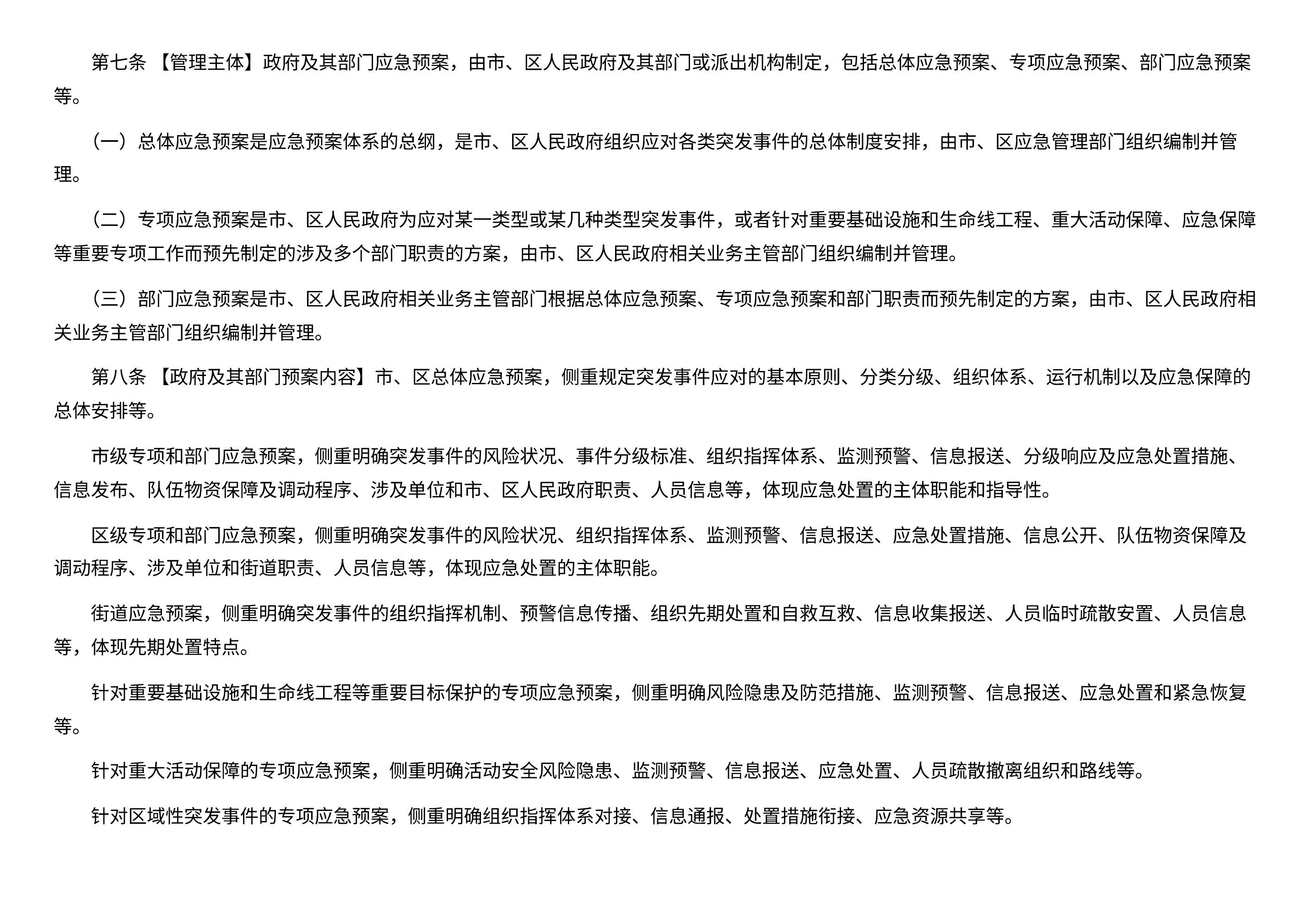 深圳市突发事件应急预案管理办法 - 第 2 页