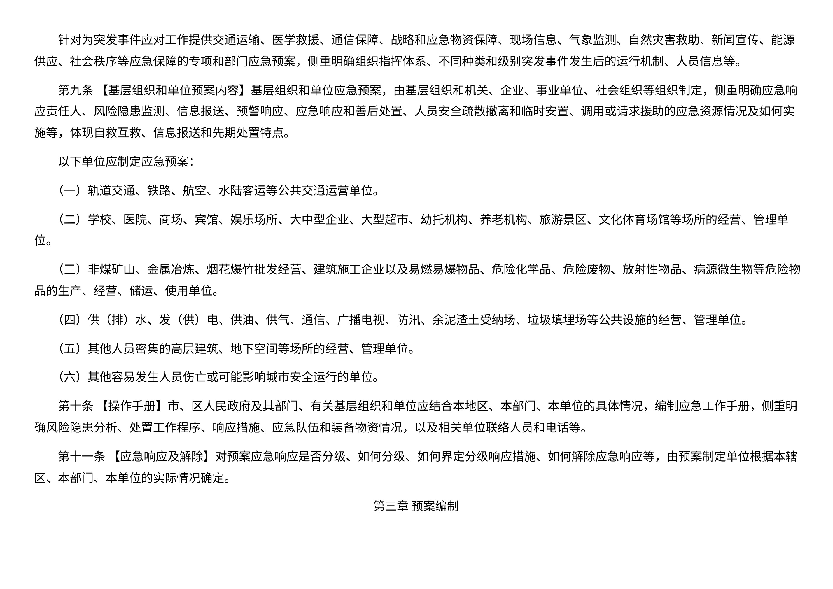 深圳市突发事件应急预案管理办法 - 第 3 页