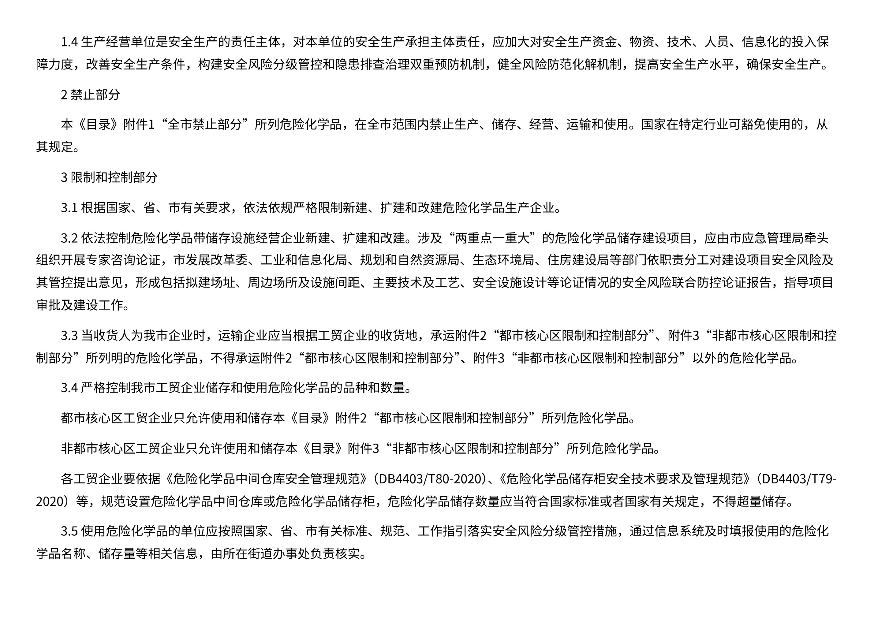 市应急管理局关于印发《深圳市危险化学品禁限控目录（2022年版）》的通知 - 第 2 页
