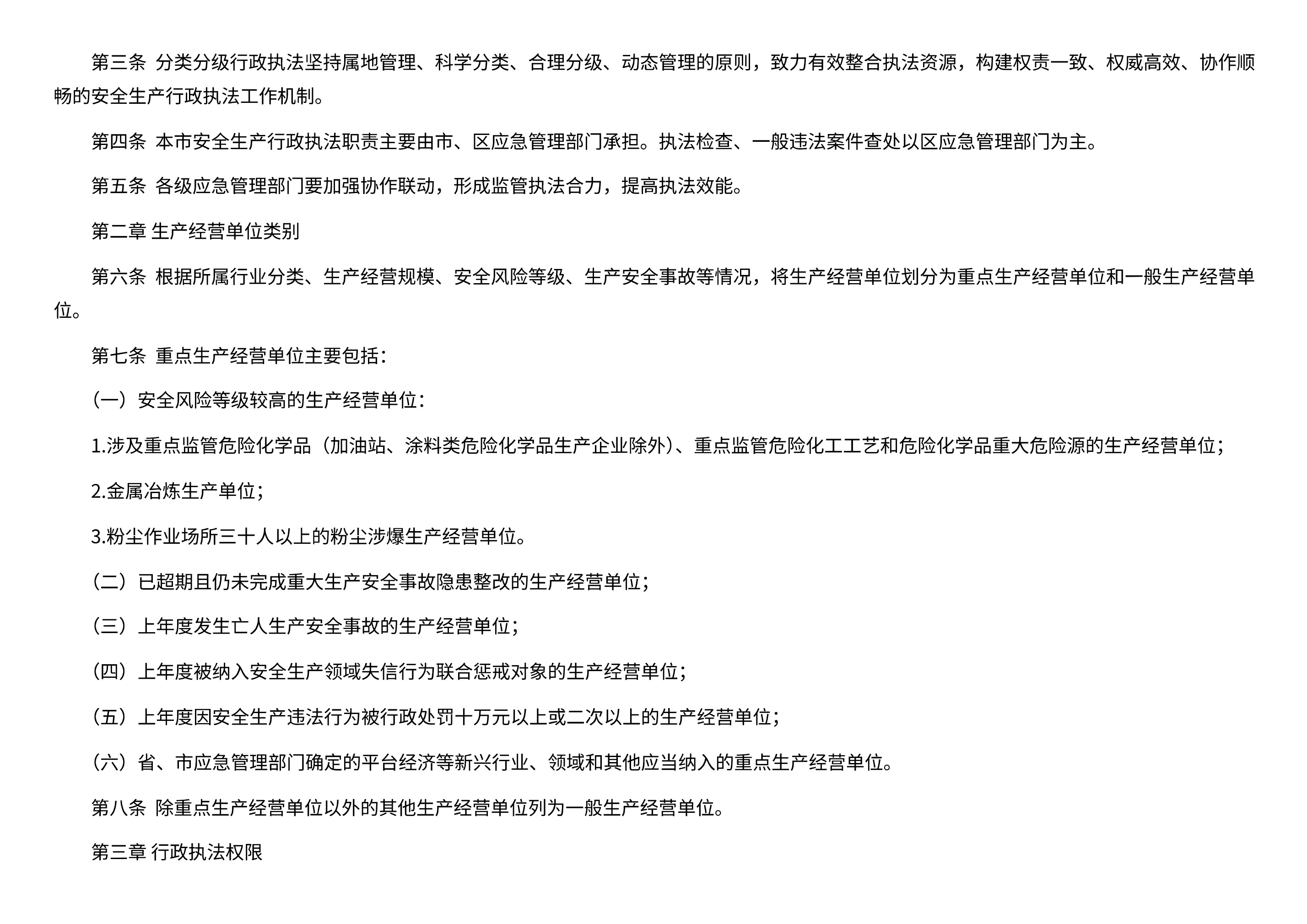 市应急管理局关于印发《深圳市应急管理系统安全生产分类分级行政执法实施办法》的通知 - 第 2 页