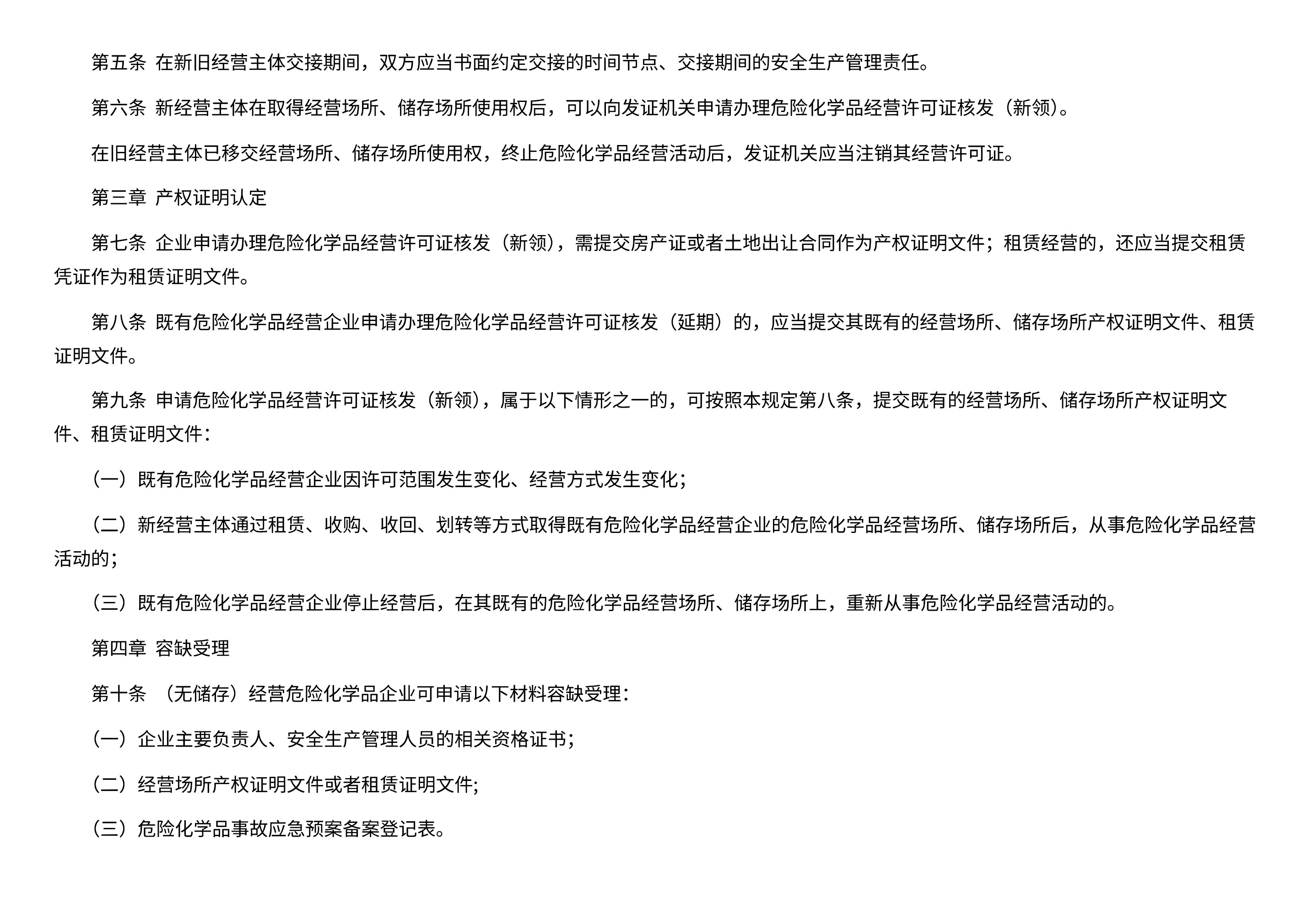 市应急管理局关于印发《深圳市危险化学品经营许可证办理的若干规定》的通知 - 第 2 页