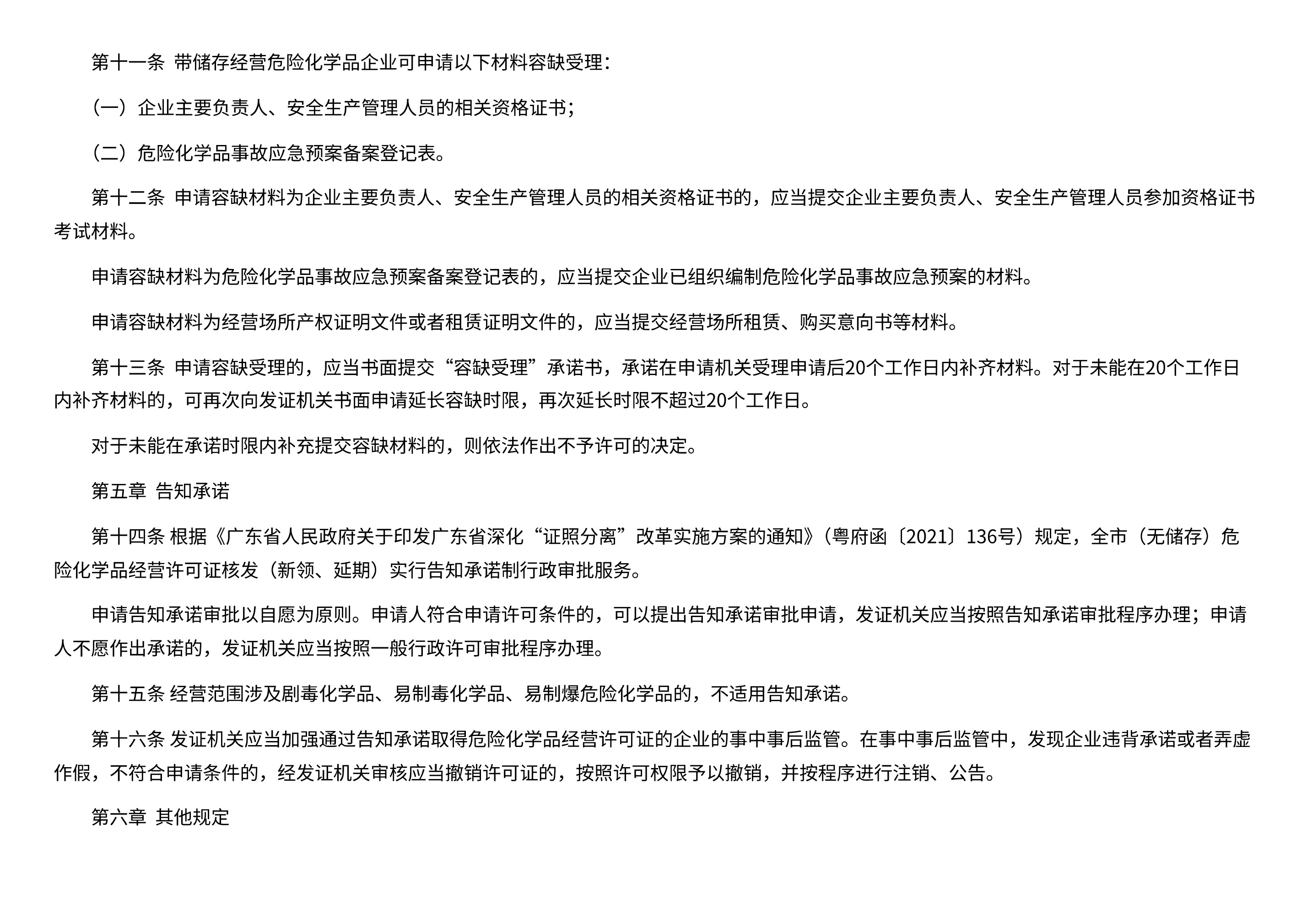 市应急管理局关于印发《深圳市危险化学品经营许可证办理的若干规定》的通知 - 第 3 页