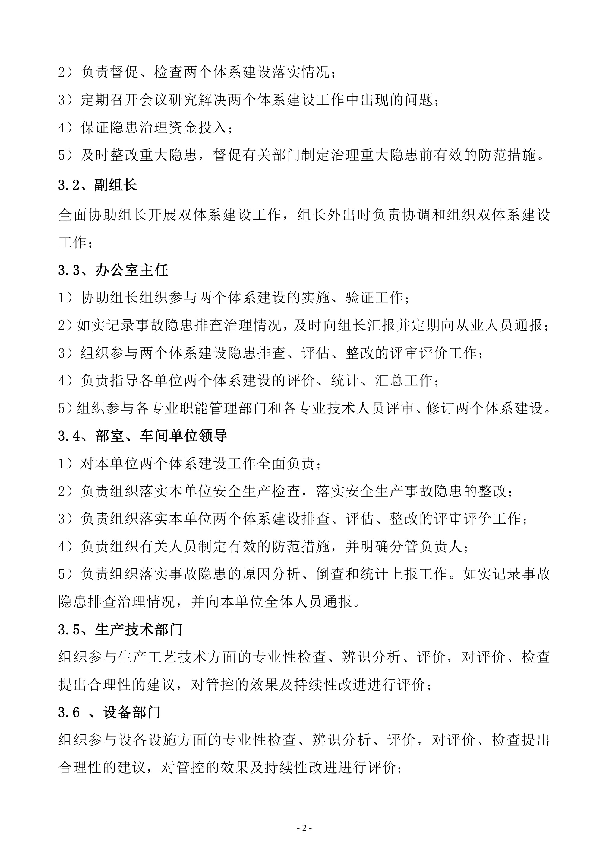 双体系成立小组通知 - 第 2 页