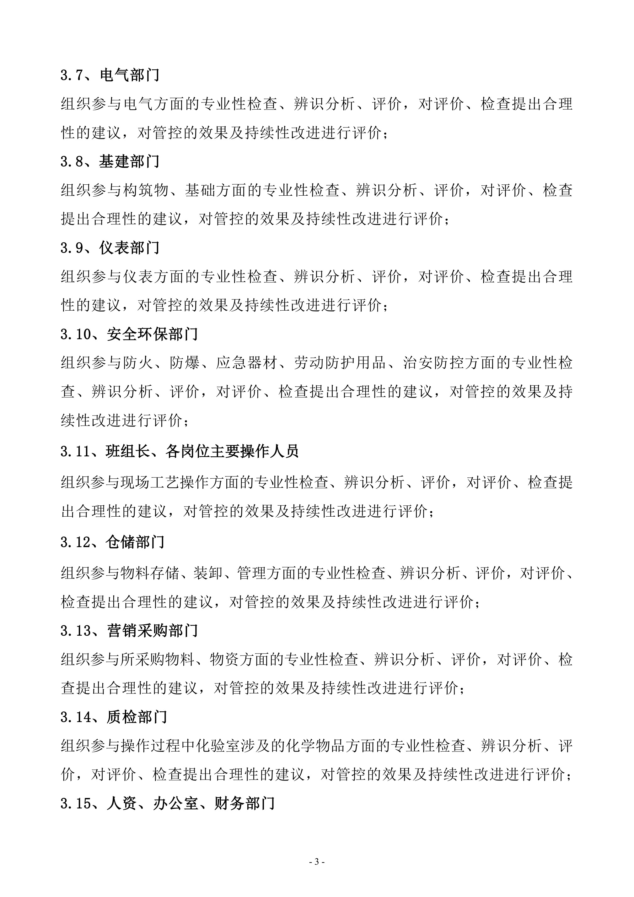 双体系成立小组通知 - 第 3 页