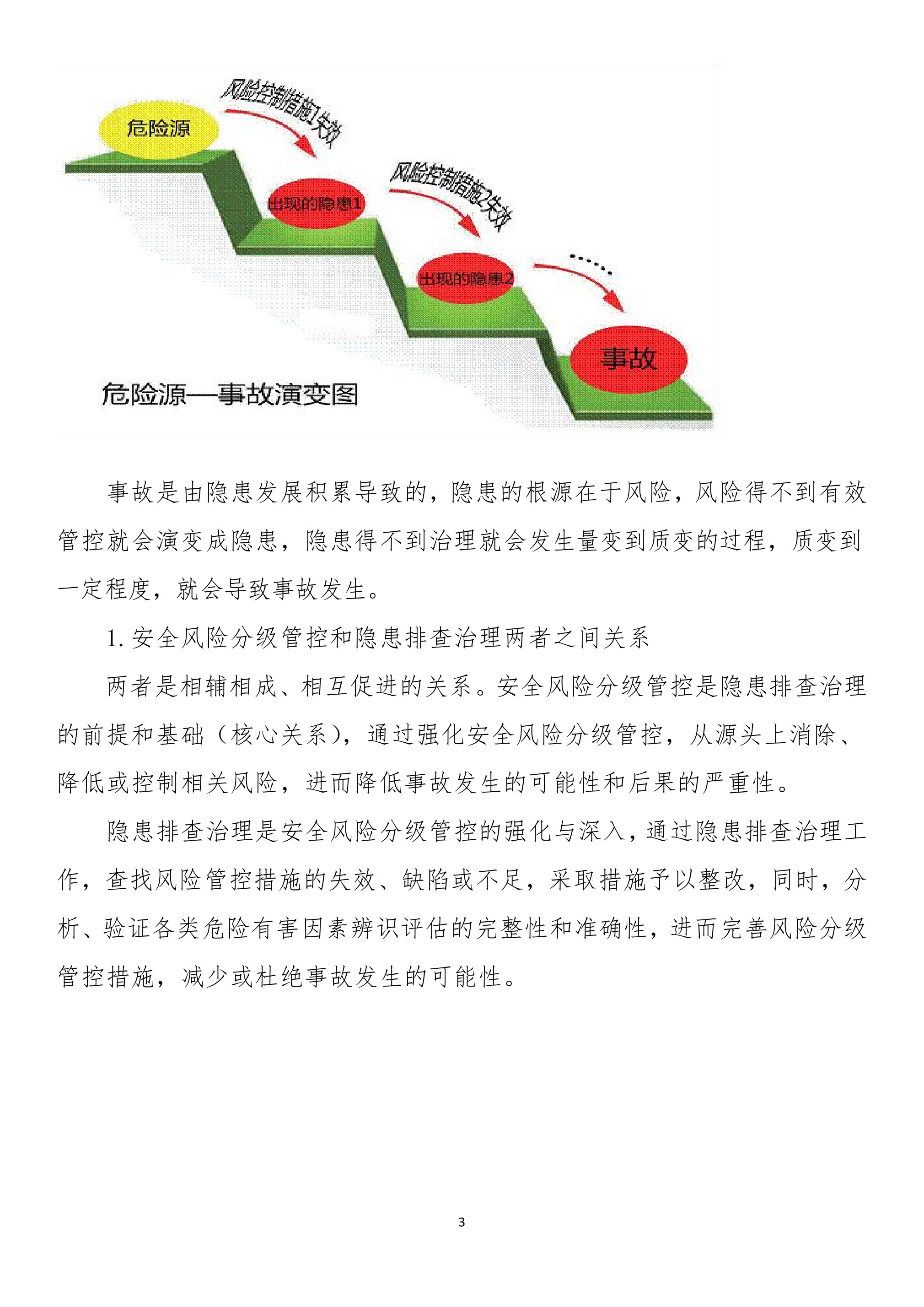 煤矿安全风险分级管控实施方案 - 第 3 页