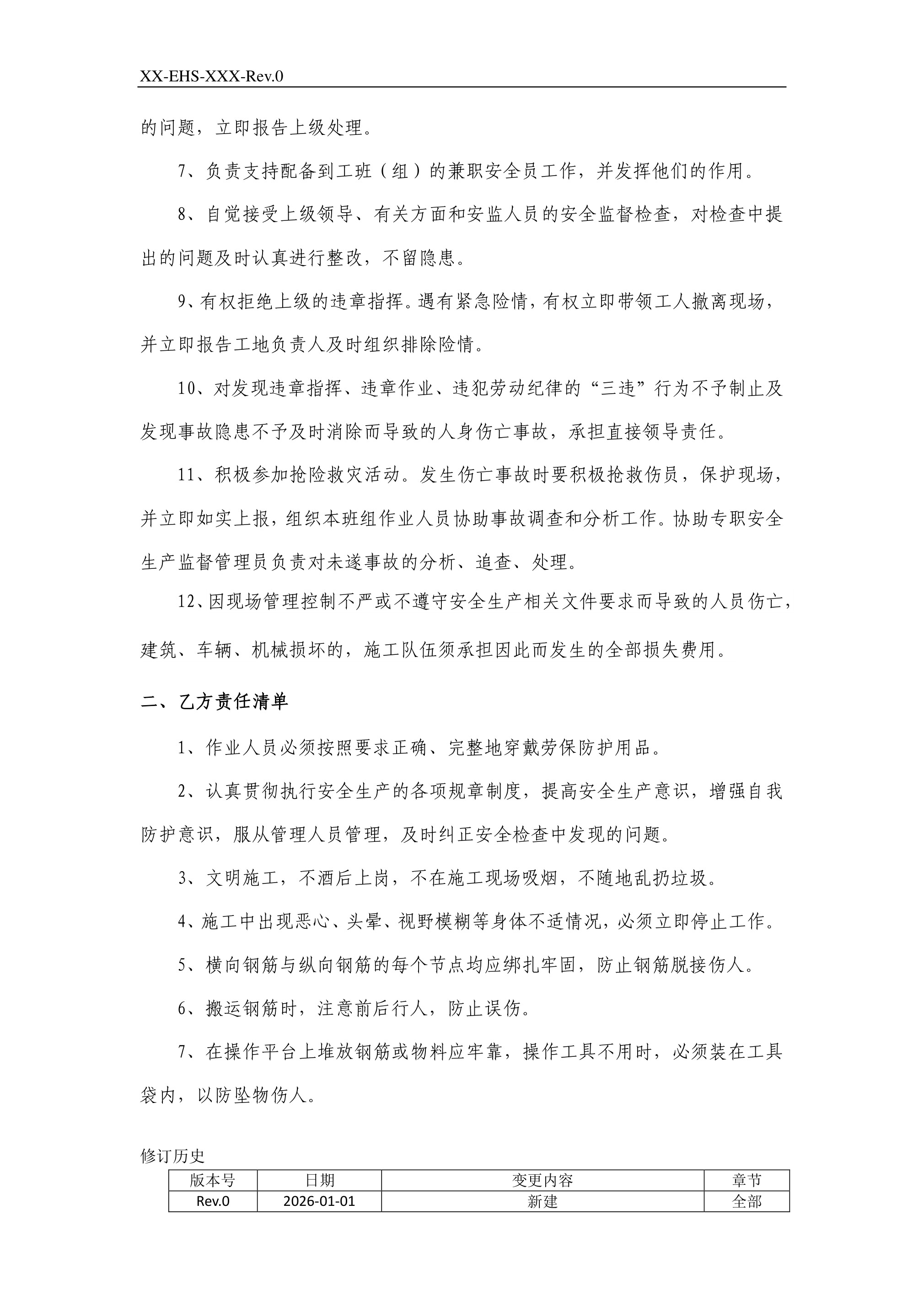 三级细化班组责任书-二衬作业安全生产责任书（仰拱、钢筋绑扎，二次衬砌） - 第 2 页