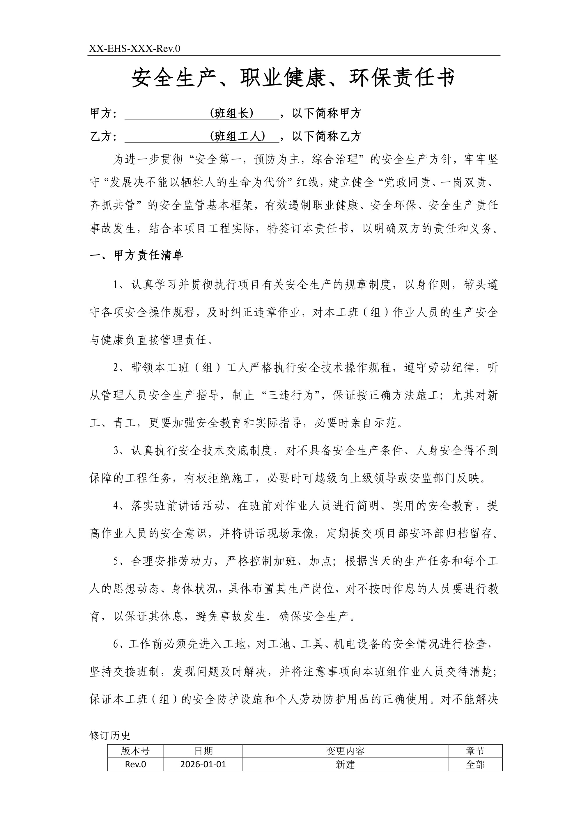 三级细化班组责任书-二衬作业安全生产责任书（仰拱、钢筋绑扎，二次衬砌） - 第 1 页