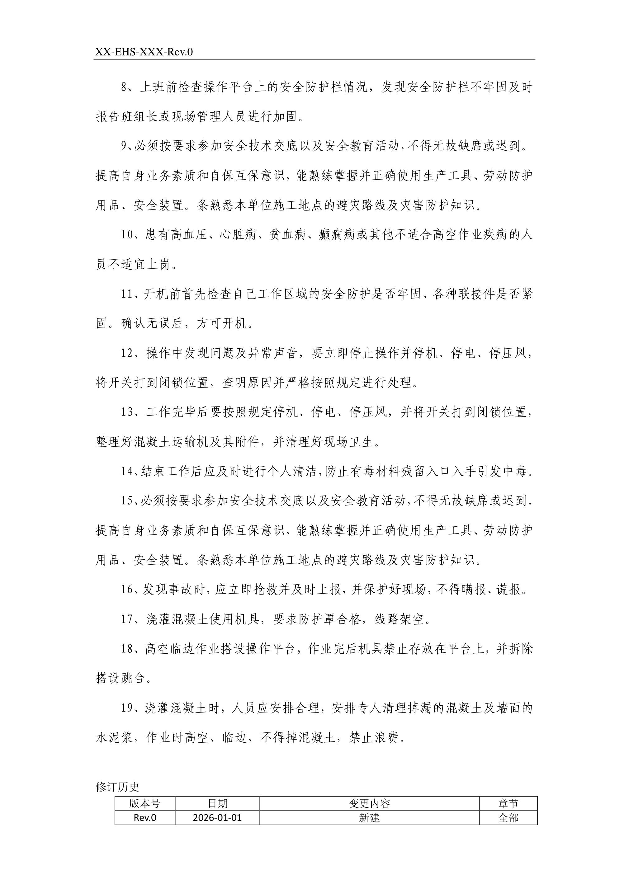 三级细化班组责任书-二衬作业安全生产责任书（仰拱、钢筋绑扎，二次衬砌） - 第 3 页