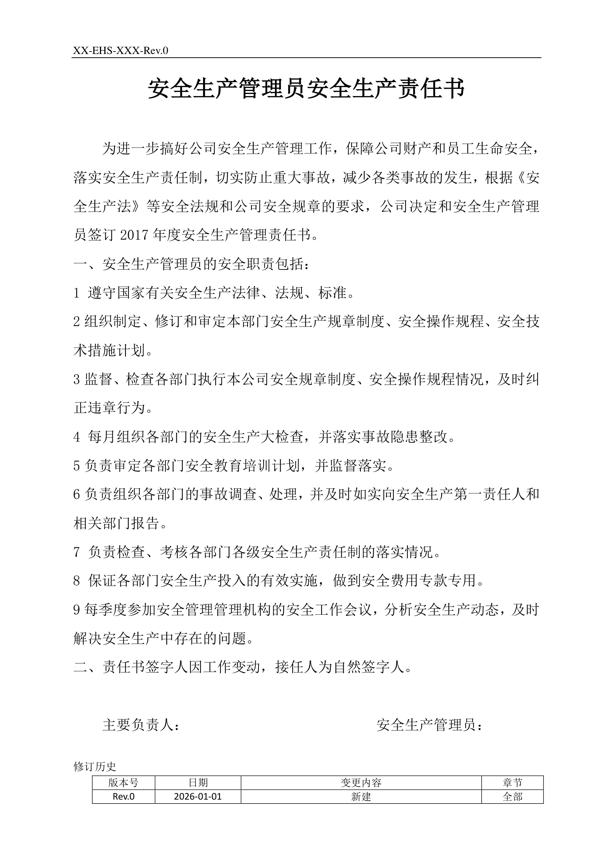 安全生产管理员责任书 - 第 1 页