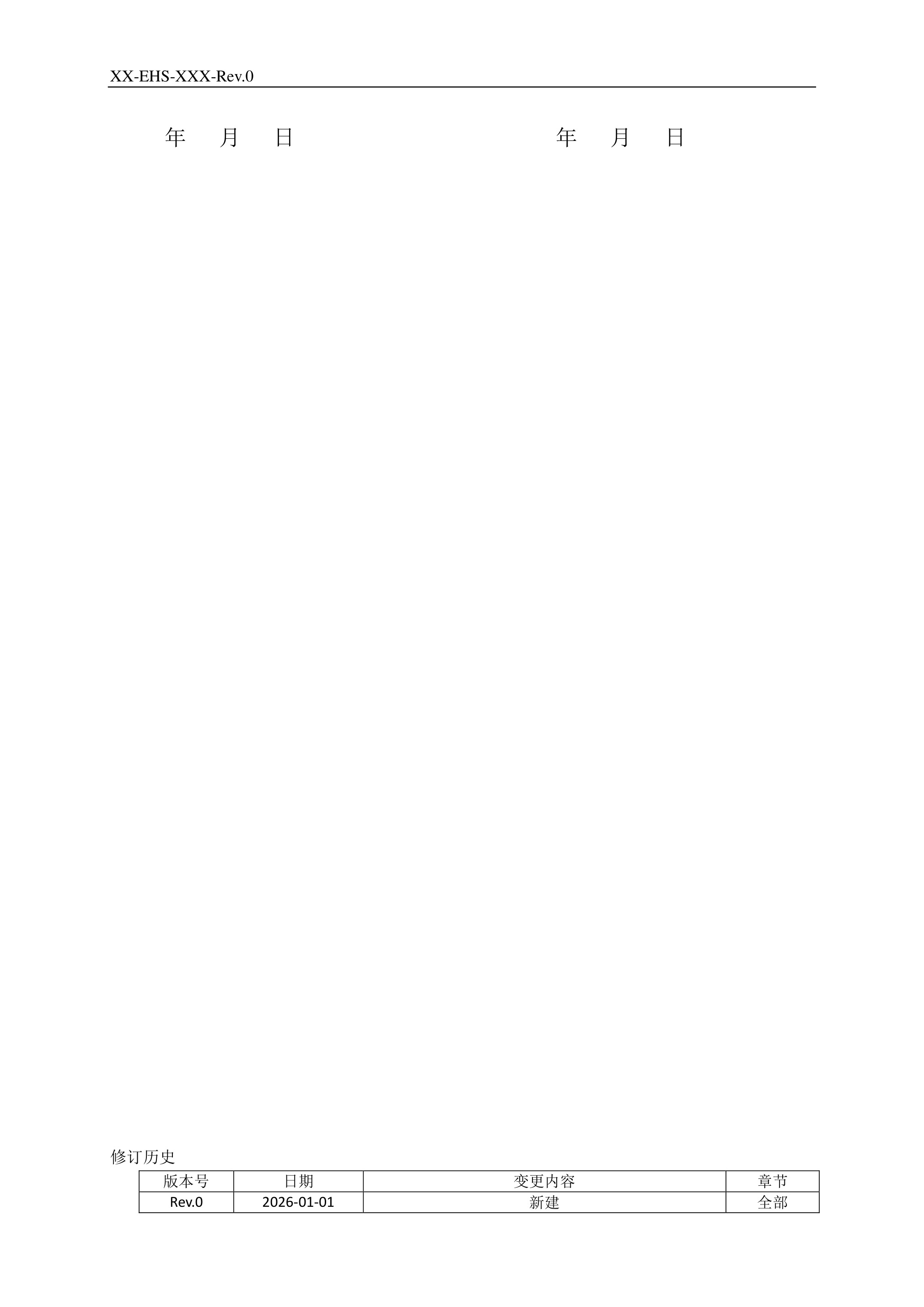 安全生产管理员责任书 - 第 2 页