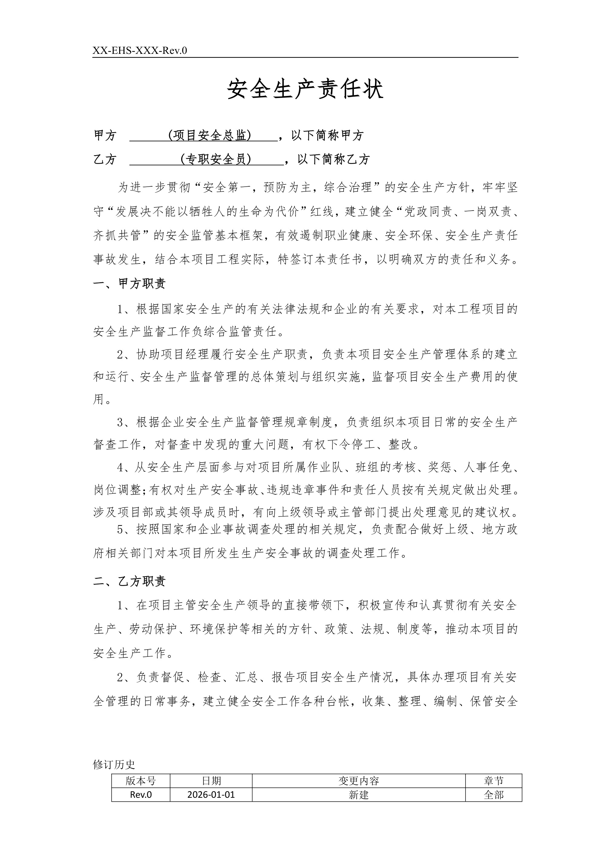 安全总监与安全员责任书 - 第 1 页