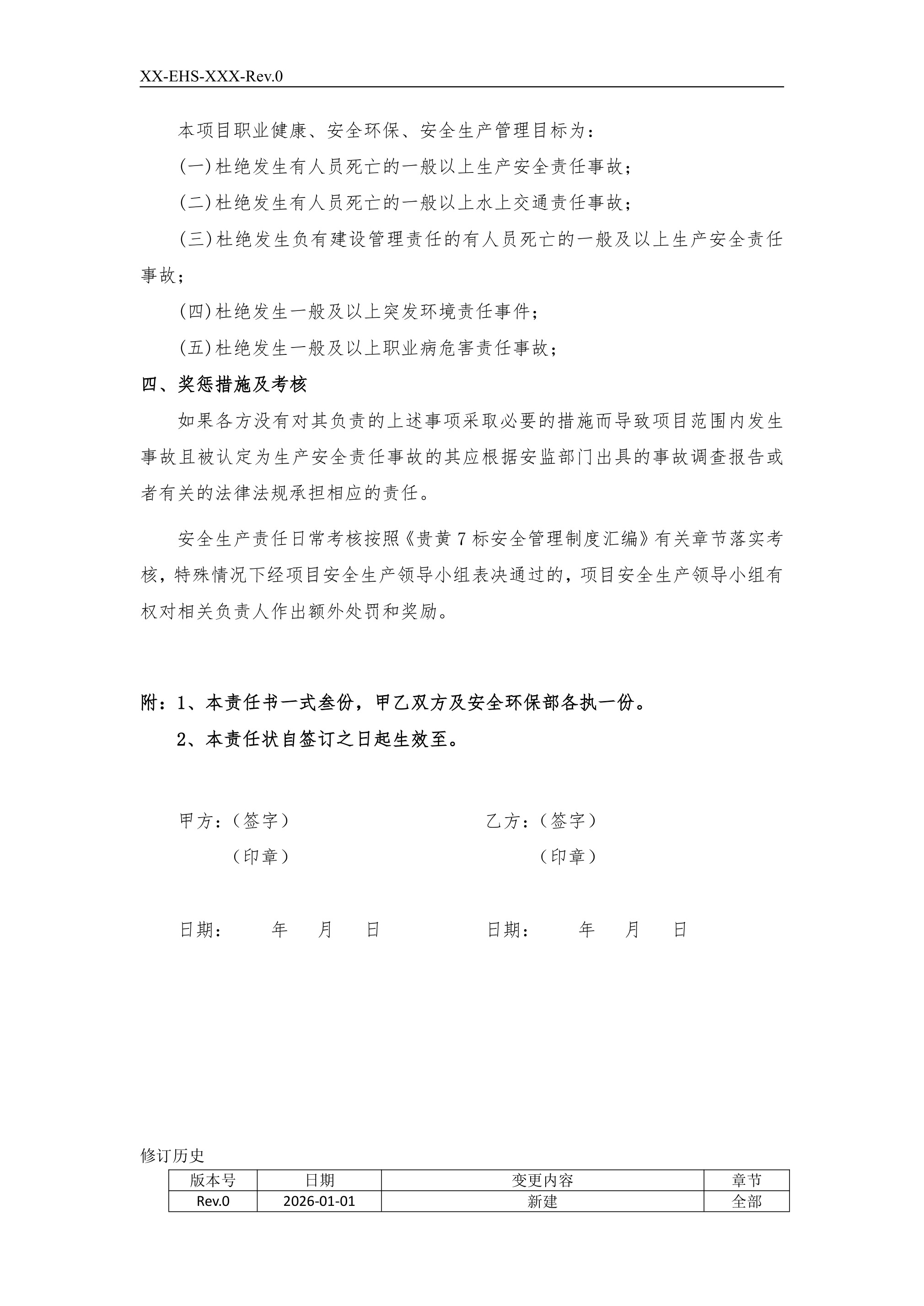 安全总监与安全员责任书 - 第 3 页