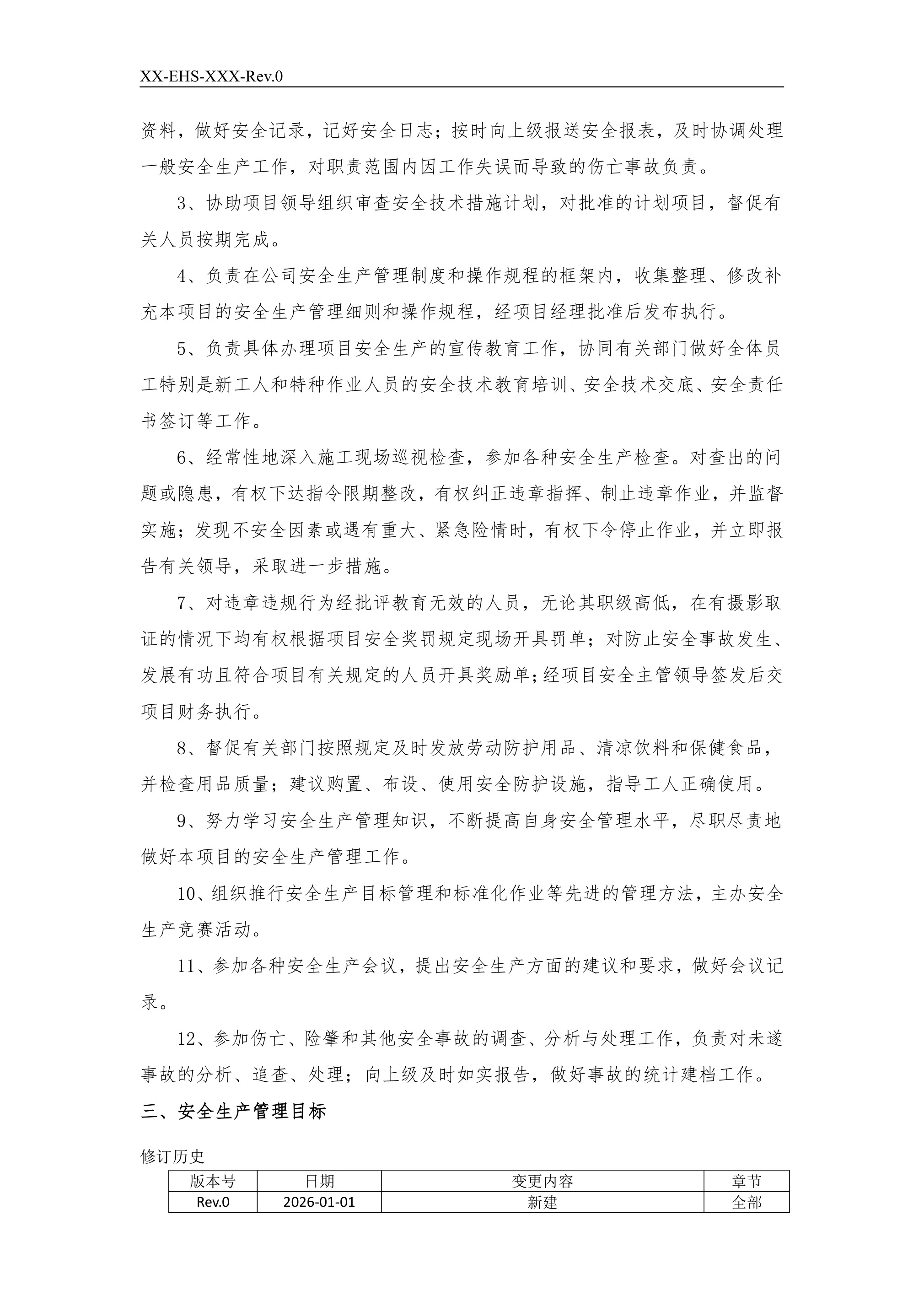 安全总监与安全员责任书 - 第 2 页