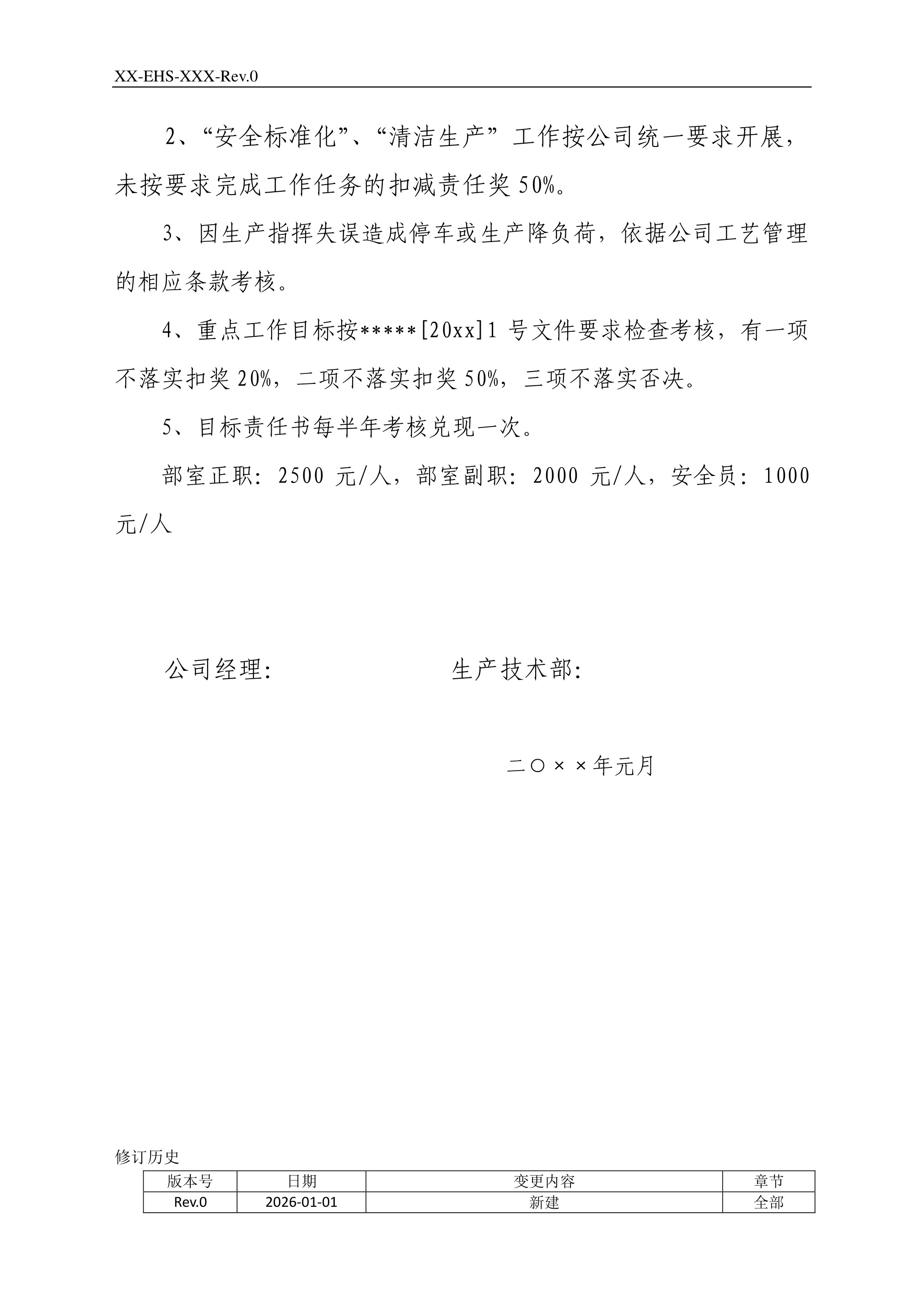 安全环保职业健康管理目标责任书 - 第 3 页